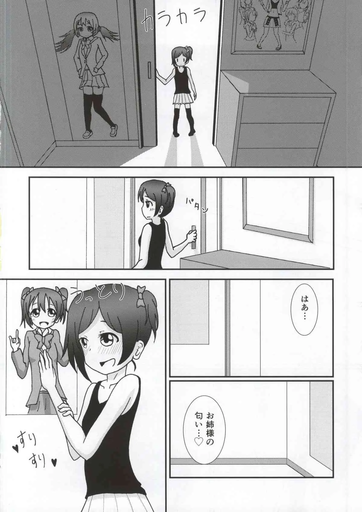 (あなたとラブライブ! 4) [きのこはんばーぐ亭 (悠樹ノコ)] 矢澤ココロの憧憬-ADORATION- (ラブライブ!)_4