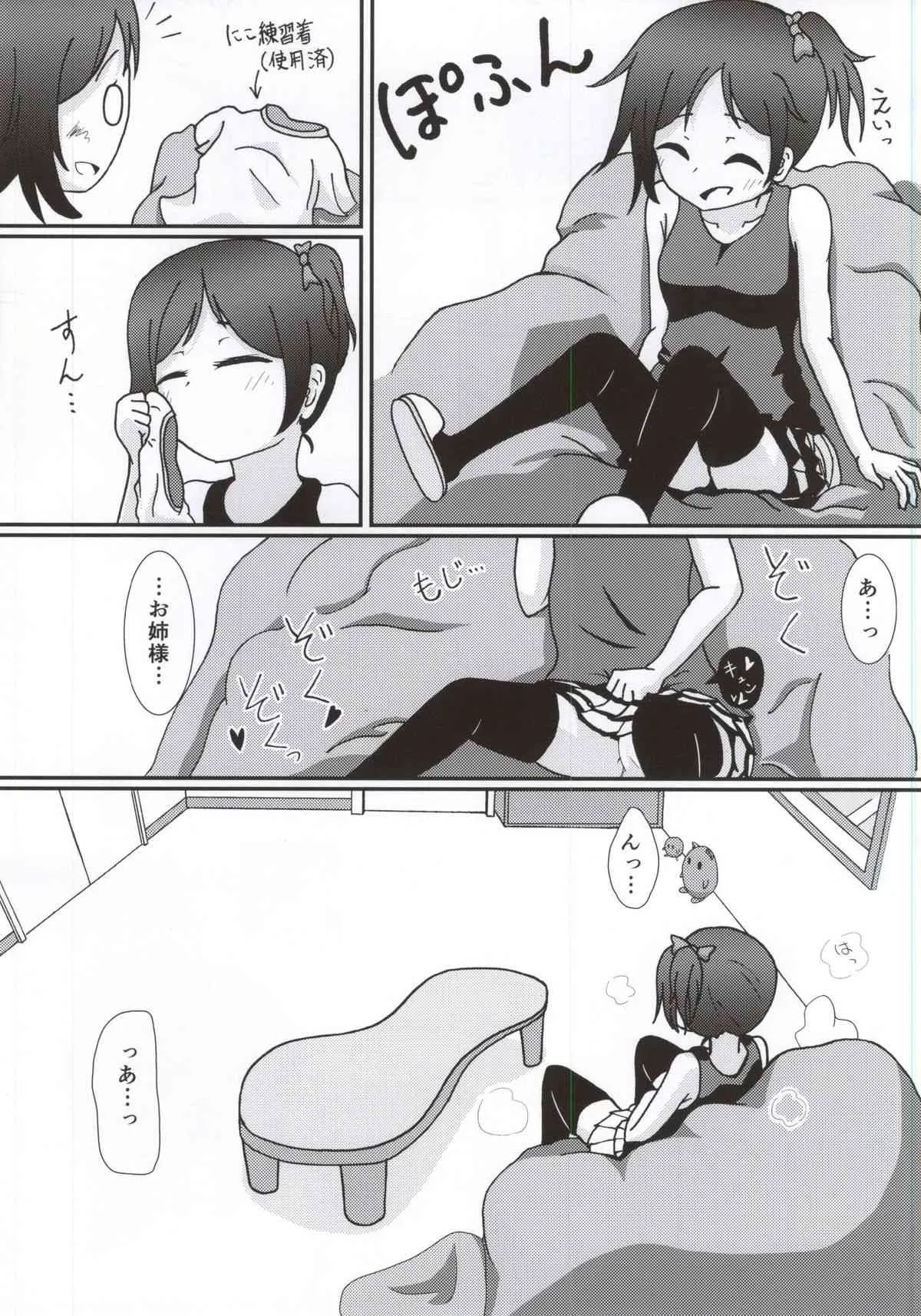 (あなたとラブライブ! 4) [きのこはんばーぐ亭 (悠樹ノコ)] 矢澤ココロの憧憬-ADORATION- (ラブライブ!)_5