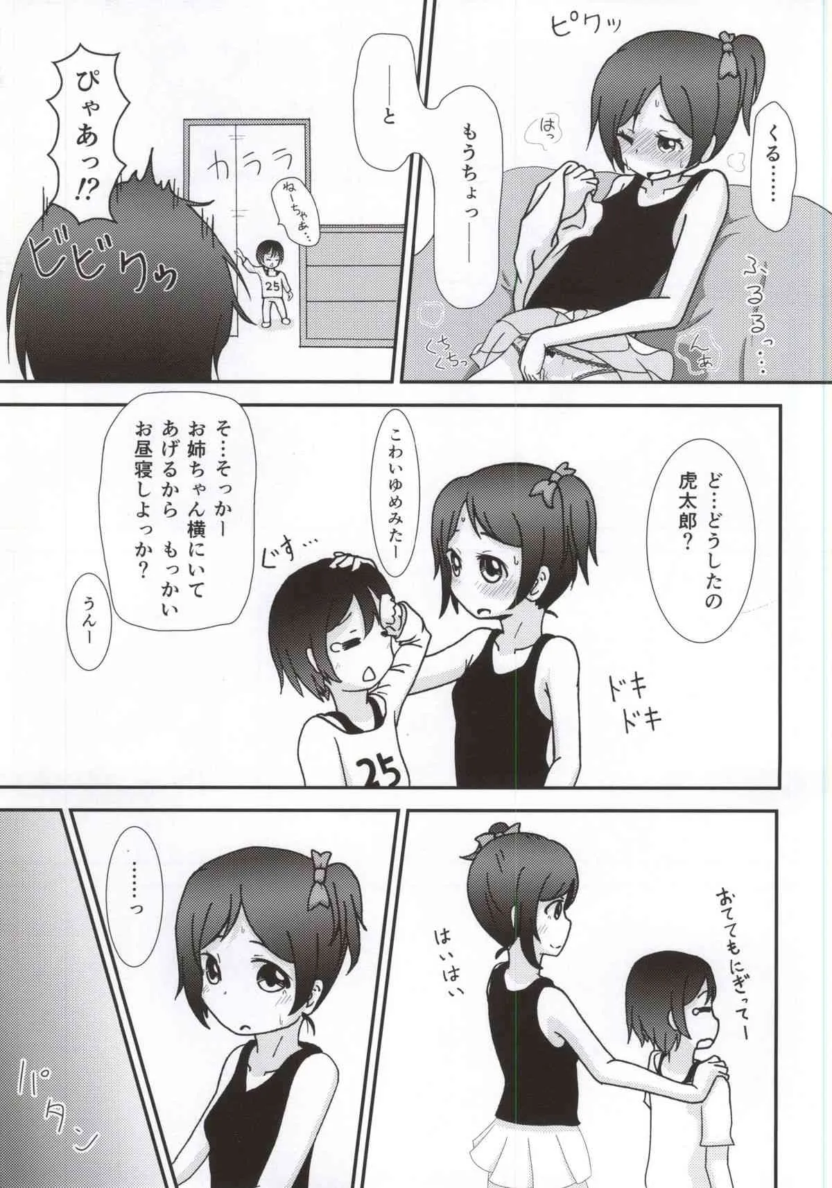 (あなたとラブライブ! 4) [きのこはんばーぐ亭 (悠樹ノコ)] 矢澤ココロの憧憬-ADORATION- (ラブライブ!)_7