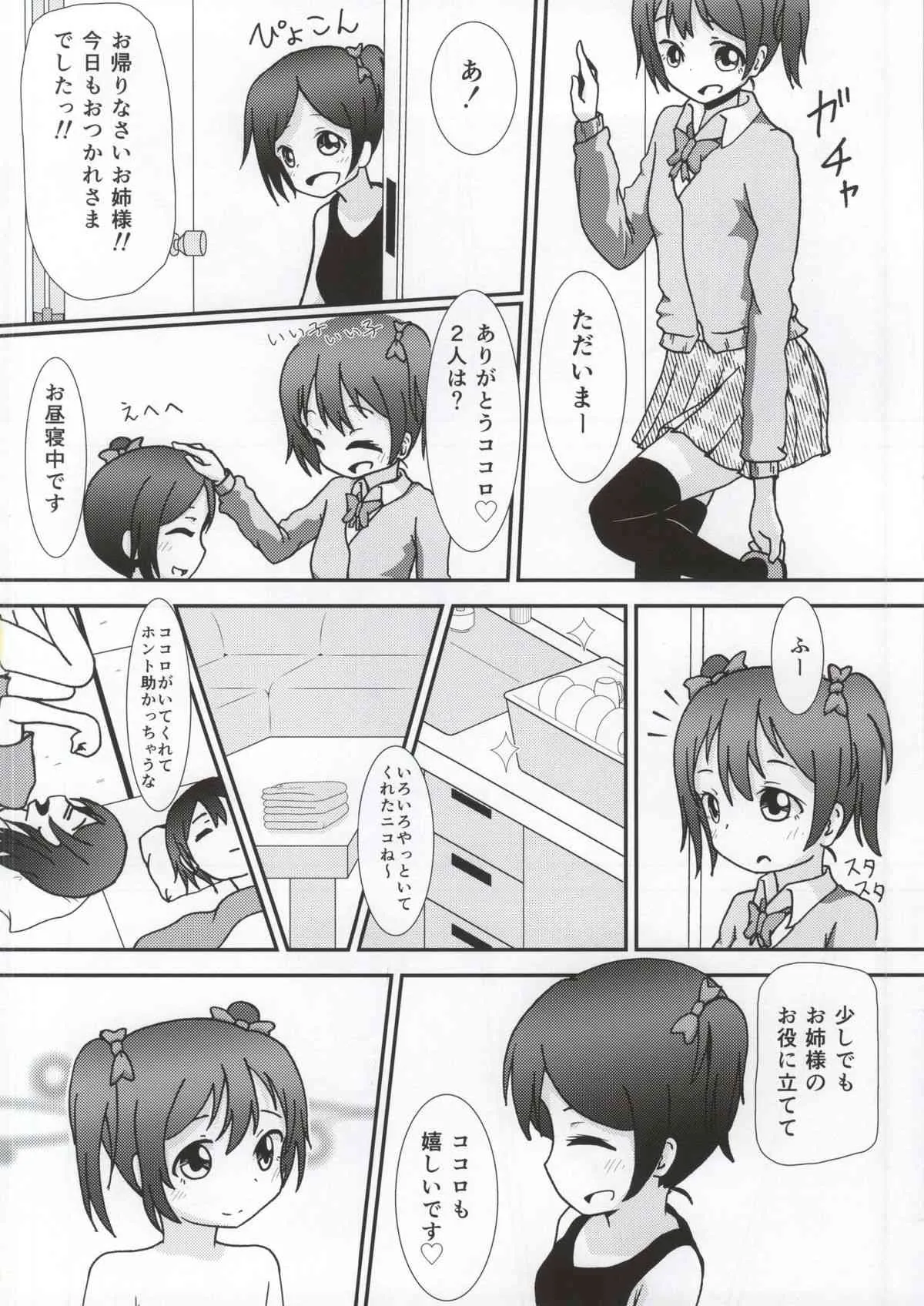 (あなたとラブライブ! 4) [きのこはんばーぐ亭 (悠樹ノコ)] 矢澤ココロの憧憬-ADORATION- (ラブライブ!)_8