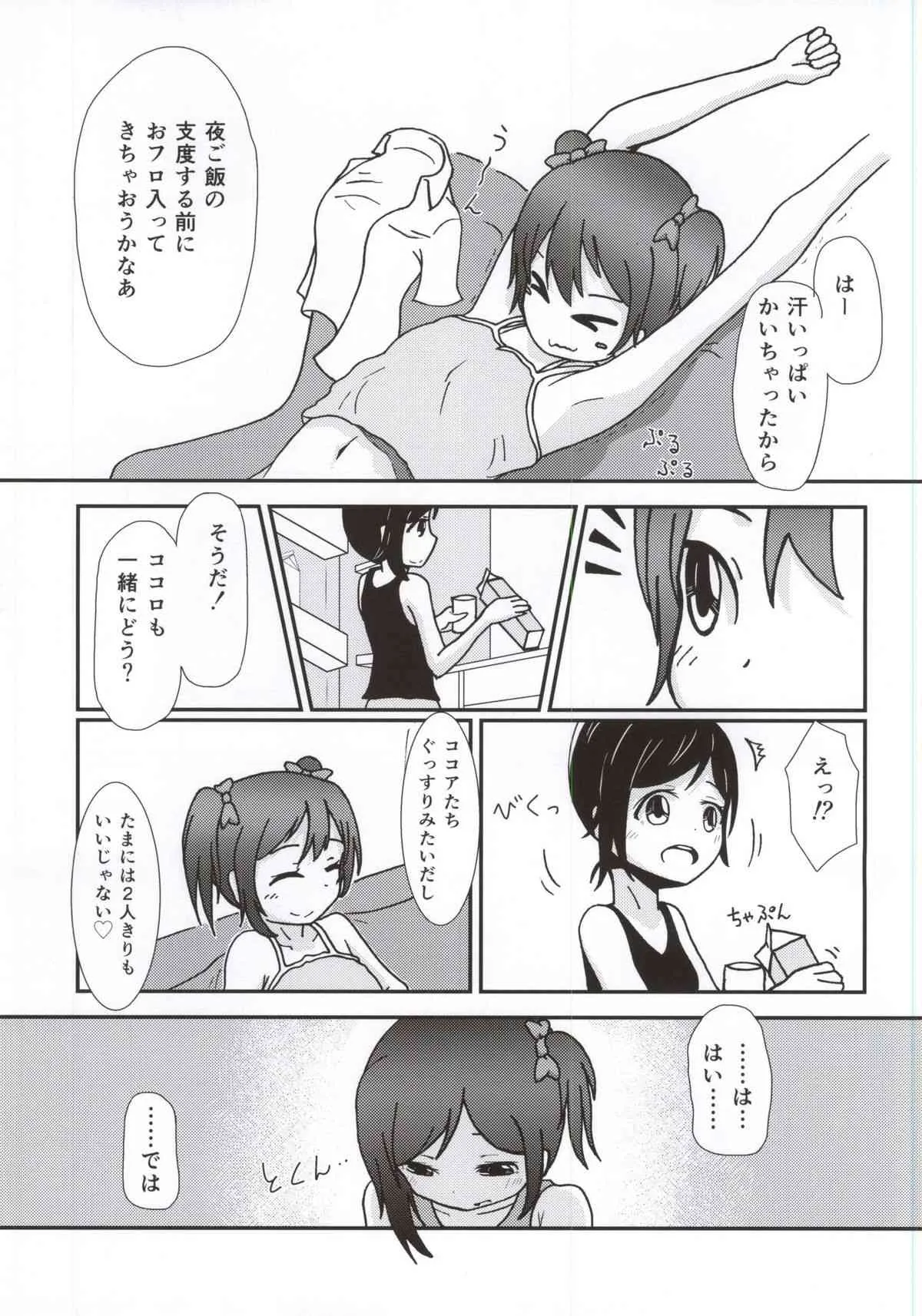 (あなたとラブライブ! 4) [きのこはんばーぐ亭 (悠樹ノコ)] 矢澤ココロの憧憬-ADORATION- (ラブライブ!)_9