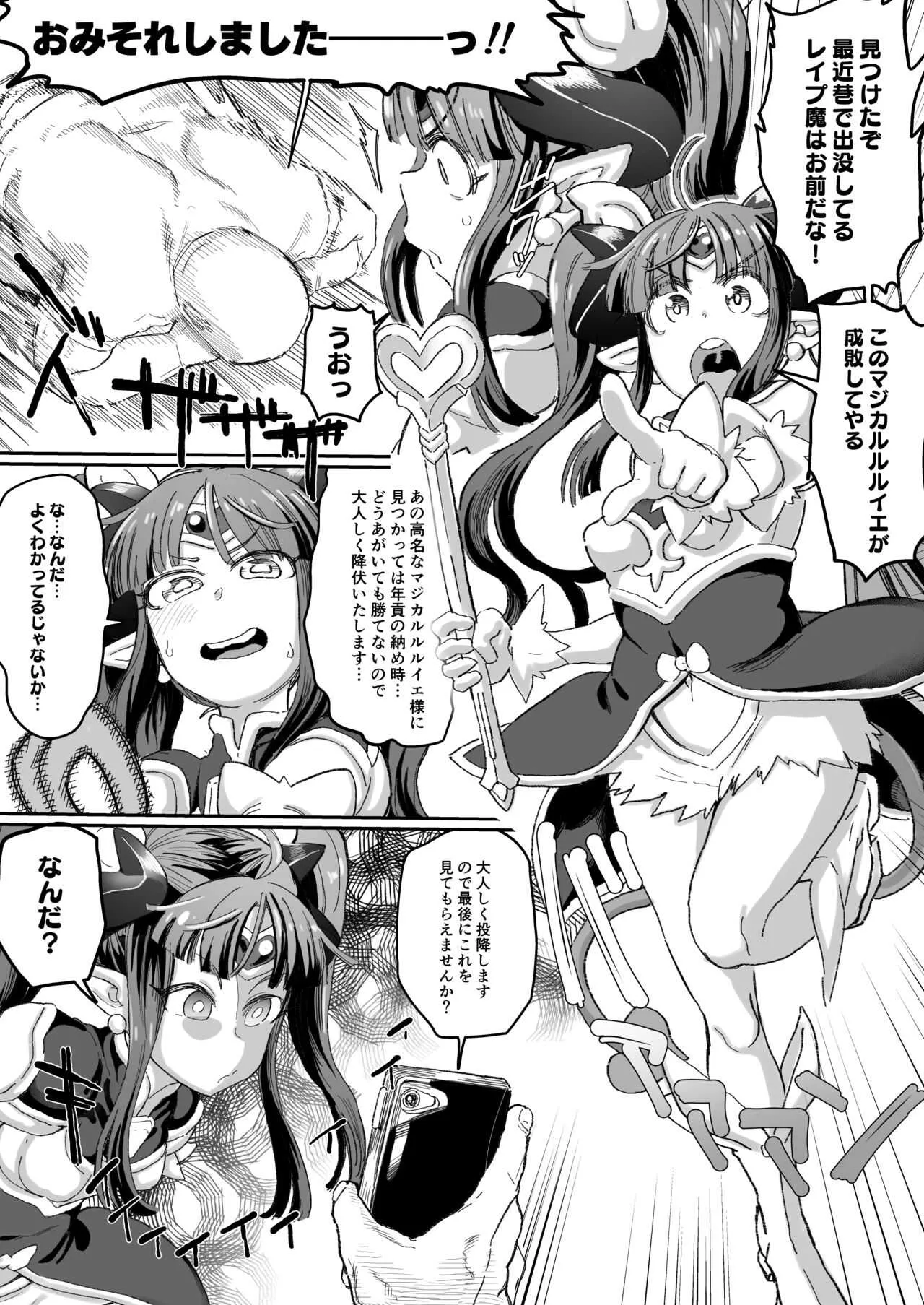 [デコ助18方(デコ助)] マジカルルルイエちゃん！ (森羅万象)