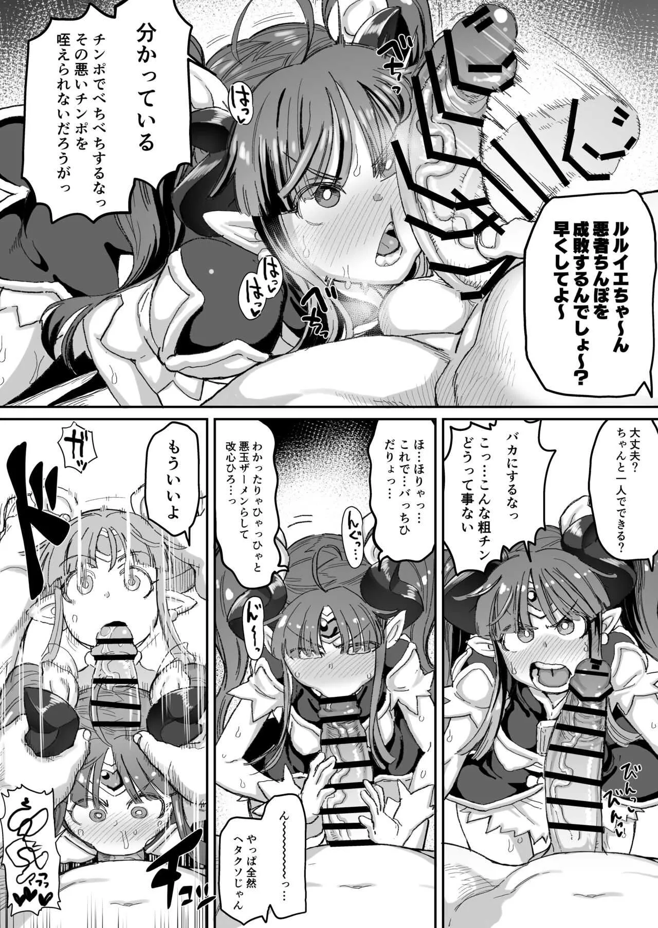 [デコ助18方(デコ助)] マジカルルルイエちゃん！ (森羅万象)_2