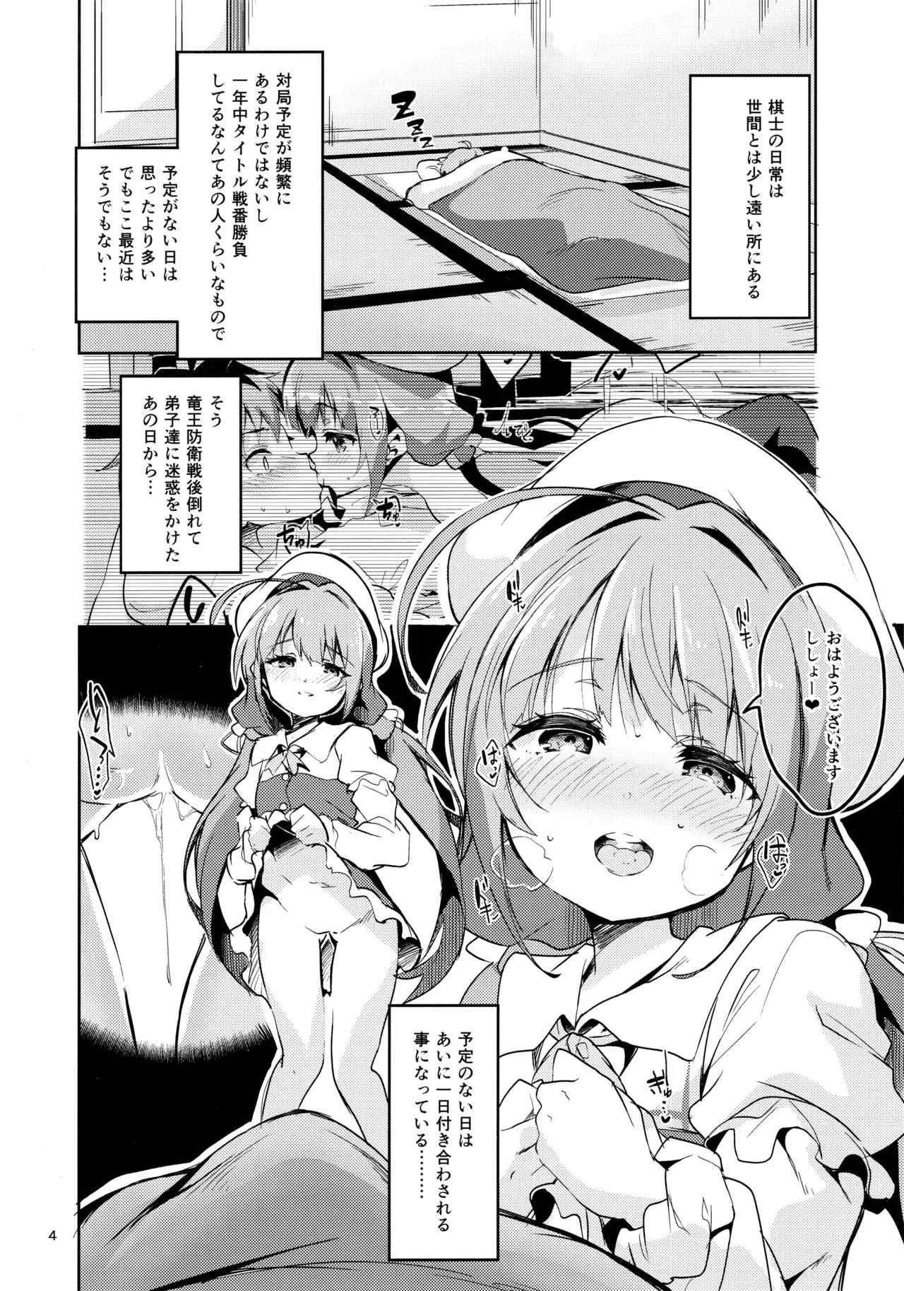 (C94) [サークルフィオレ (えかきびと)] りゅうおうのきゅうじつ・表 (りゅうおうのおしごと!)_3