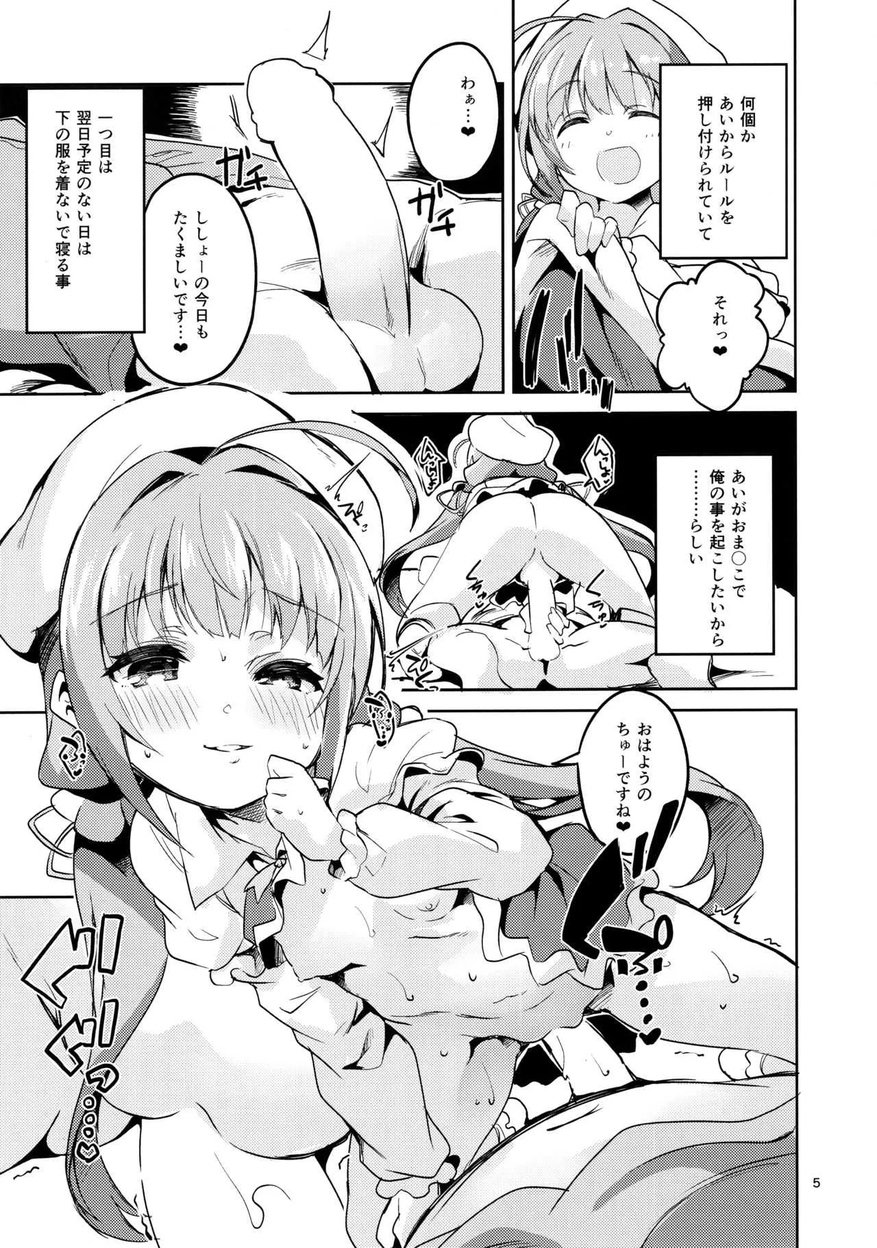 (C94) [サークルフィオレ (えかきびと)] りゅうおうのきゅうじつ・表 (りゅうおうのおしごと!)_4