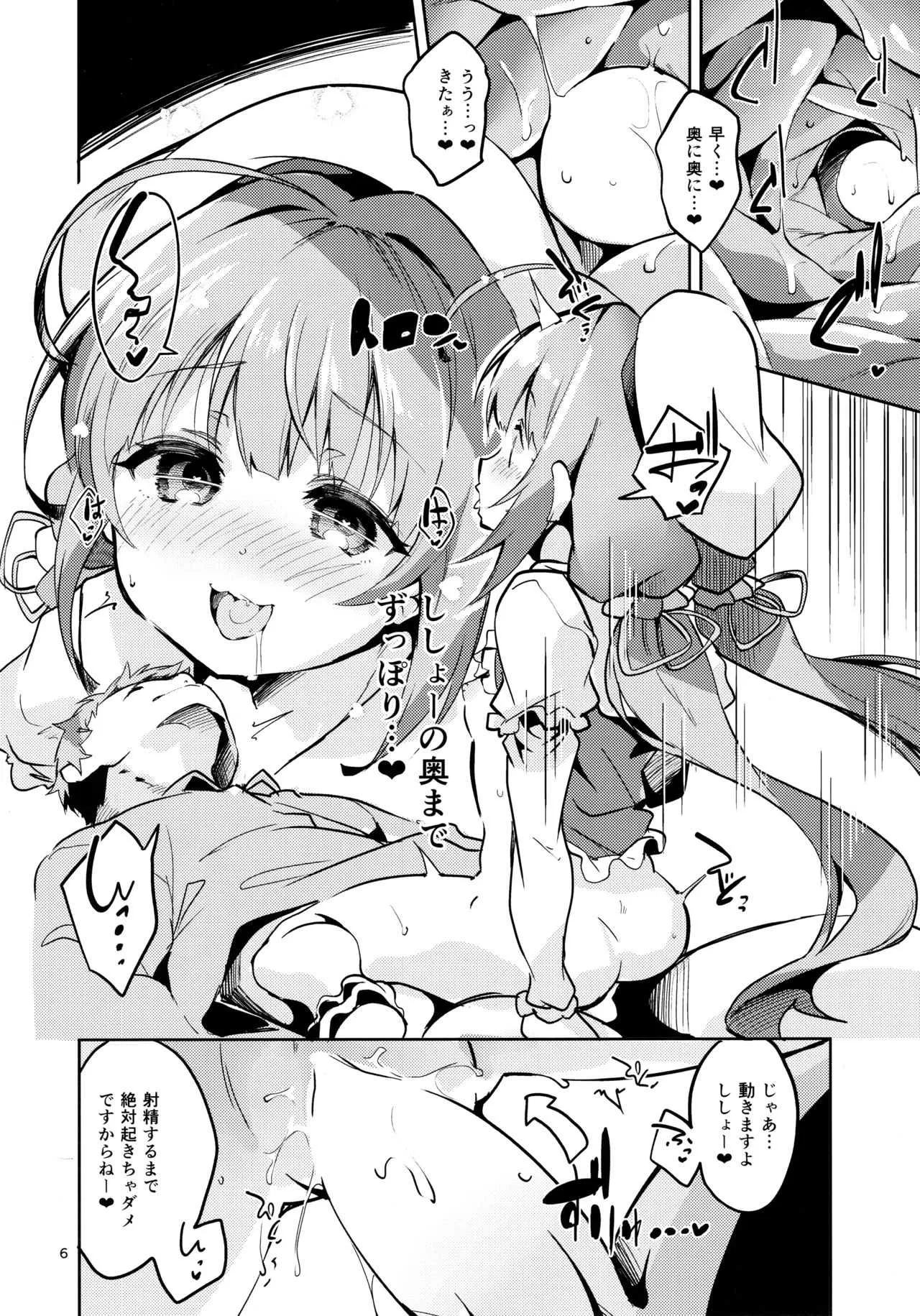 (C94) [サークルフィオレ (えかきびと)] りゅうおうのきゅうじつ・表 (りゅうおうのおしごと!)_5