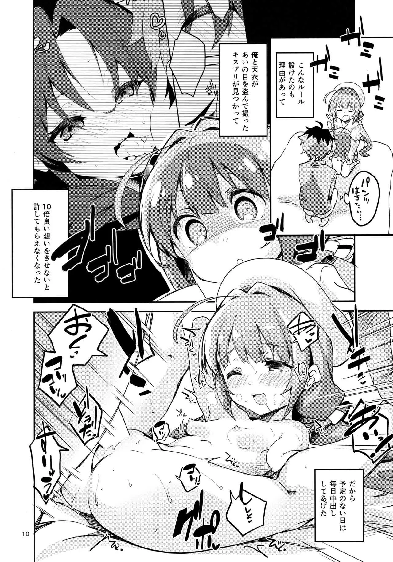 (C94) [サークルフィオレ (えかきびと)] りゅうおうのきゅうじつ・表 (りゅうおうのおしごと!)_9