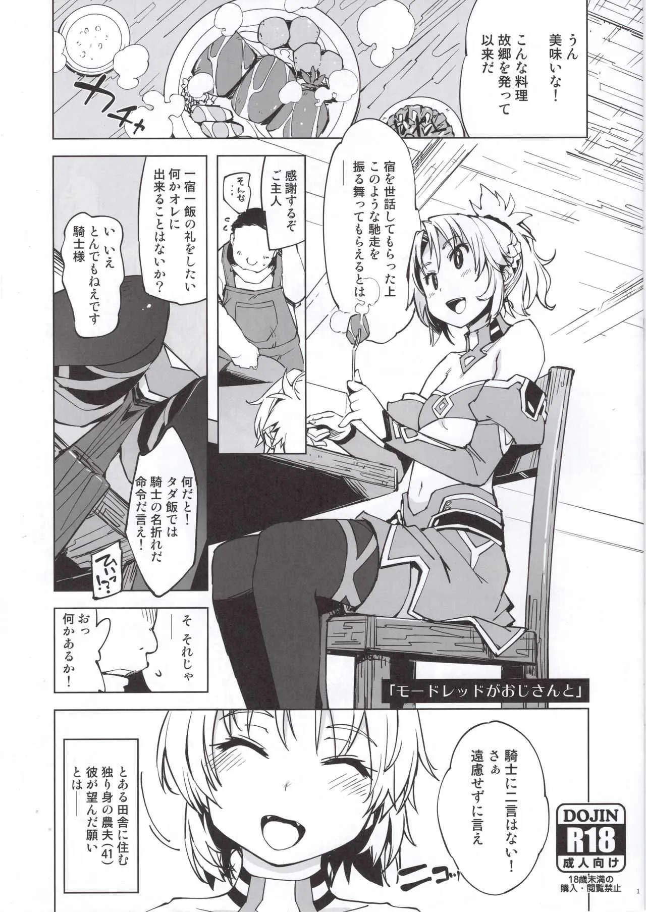 (C94) [Xration (mil)] モードレッドがおじさんと (Fate/Grand Order)