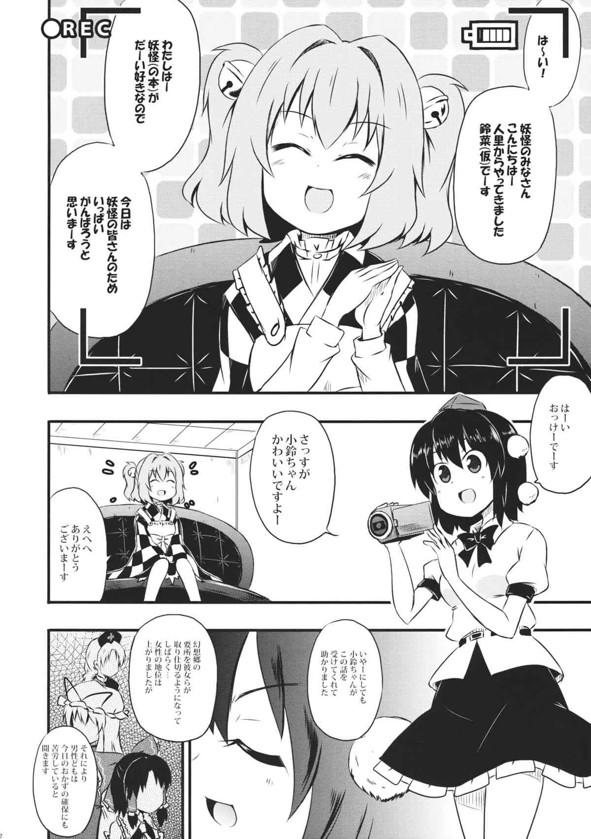 (例大祭12) [Public Planet (コースター)] コスコスズックス (東方Project)_4
