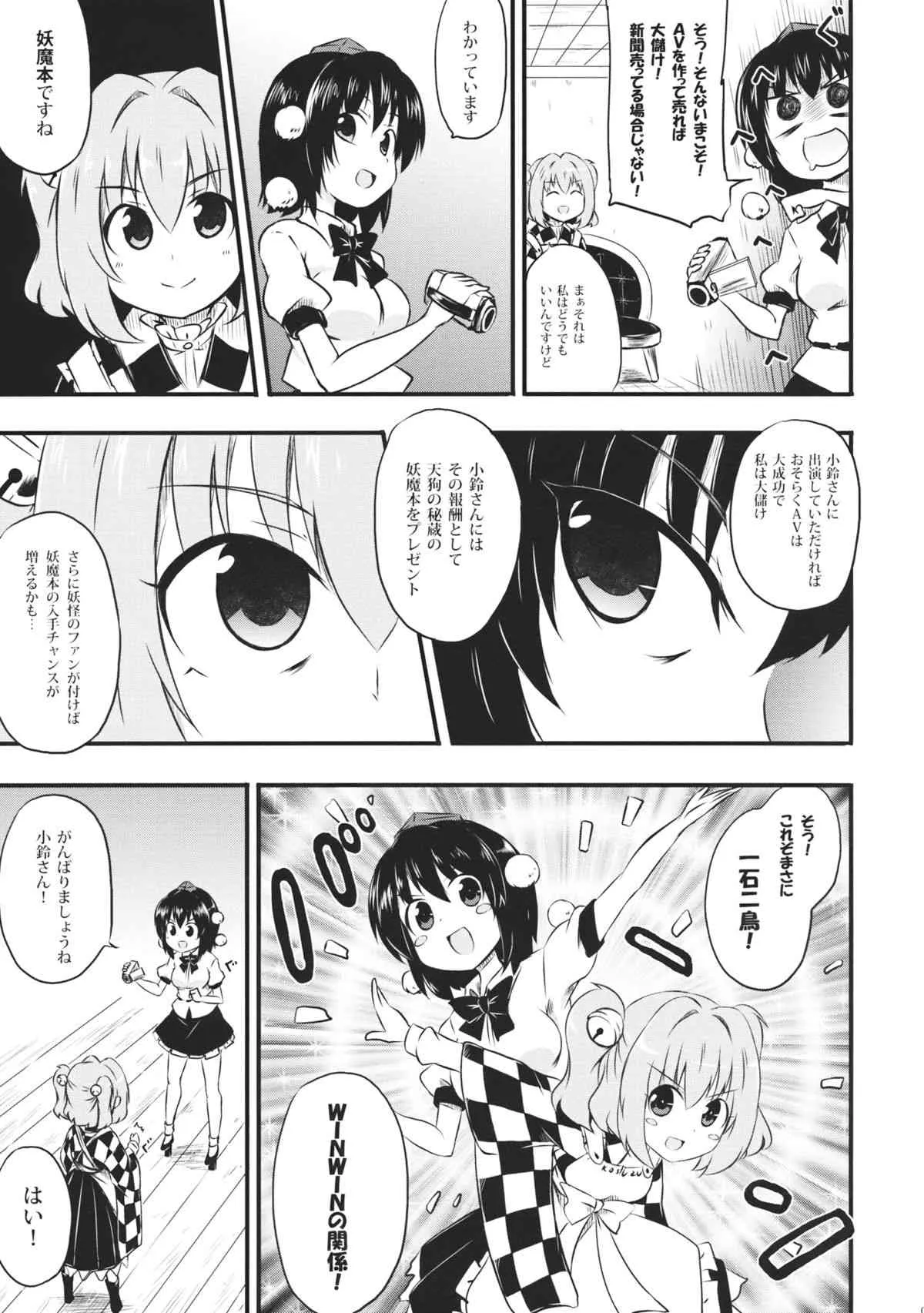 (例大祭12) [Public Planet (コースター)] コスコスズックス (東方Project)_5