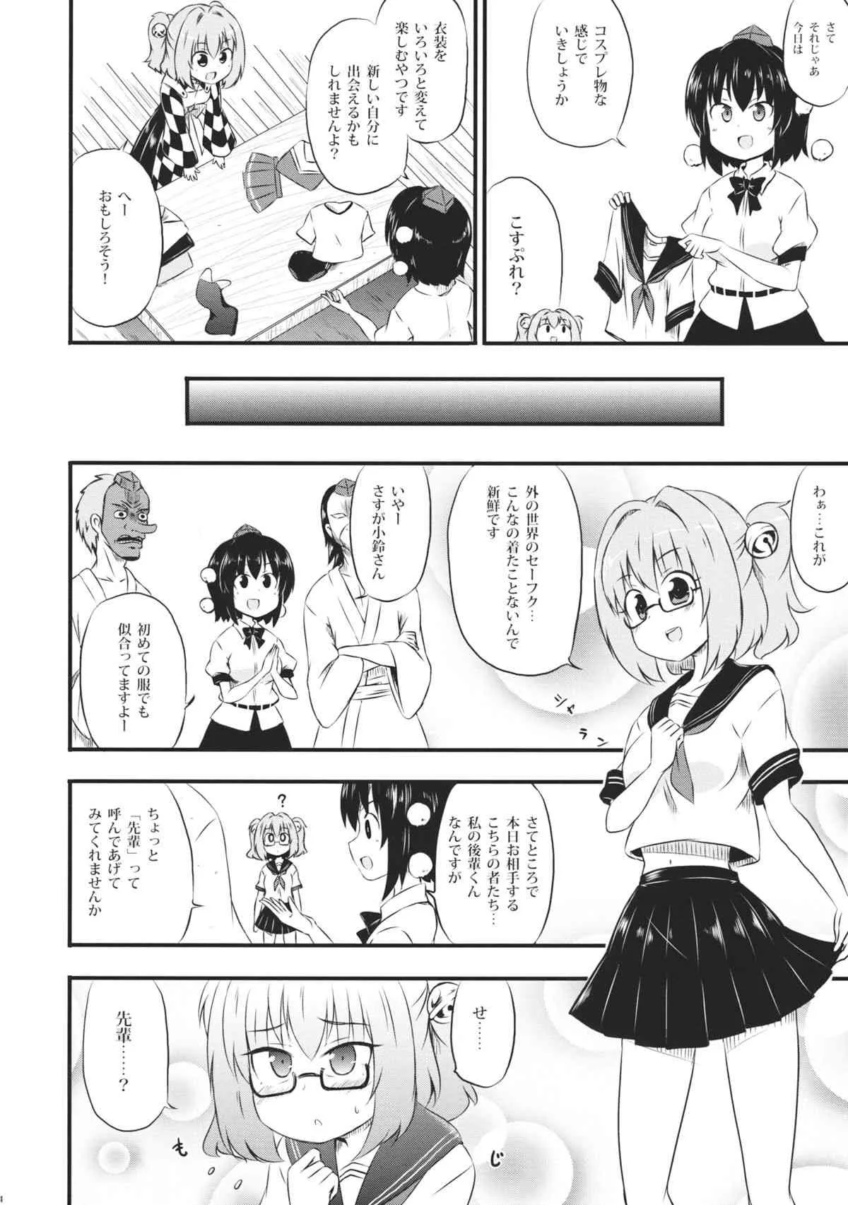 (例大祭12) [Public Planet (コースター)] コスコスズックス (東方Project)_6