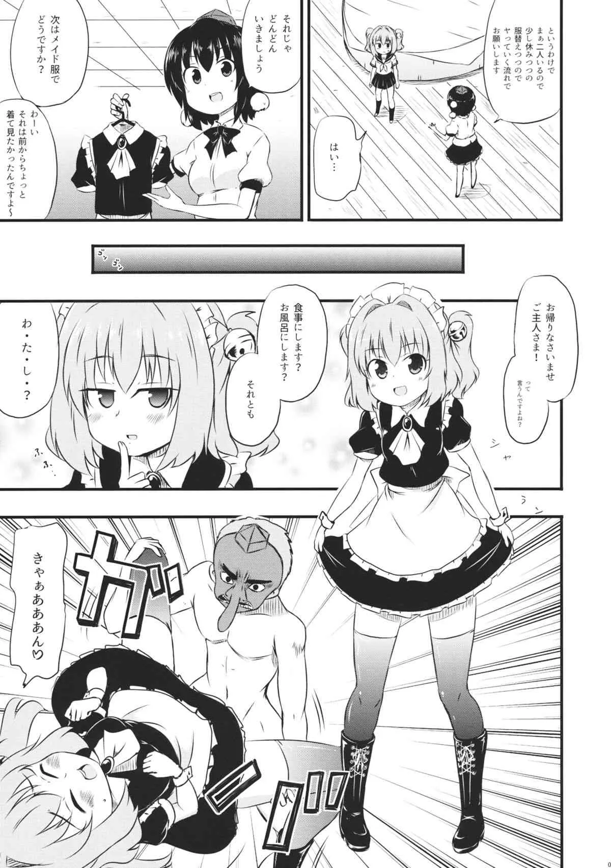 (例大祭12) [Public Planet (コースター)] コスコスズックス (東方Project)_9