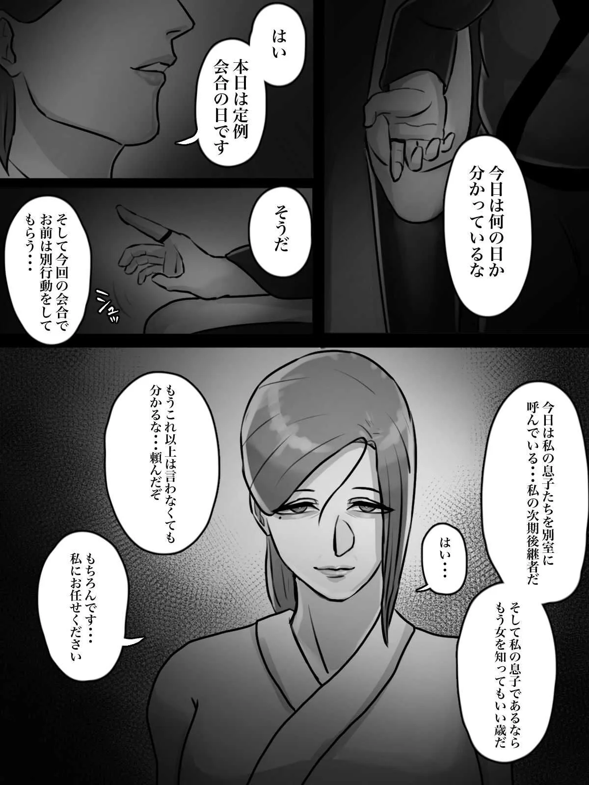 [ちょっとB専] 突然現れた怪しいおばさんが僕たちの初めての相手_4