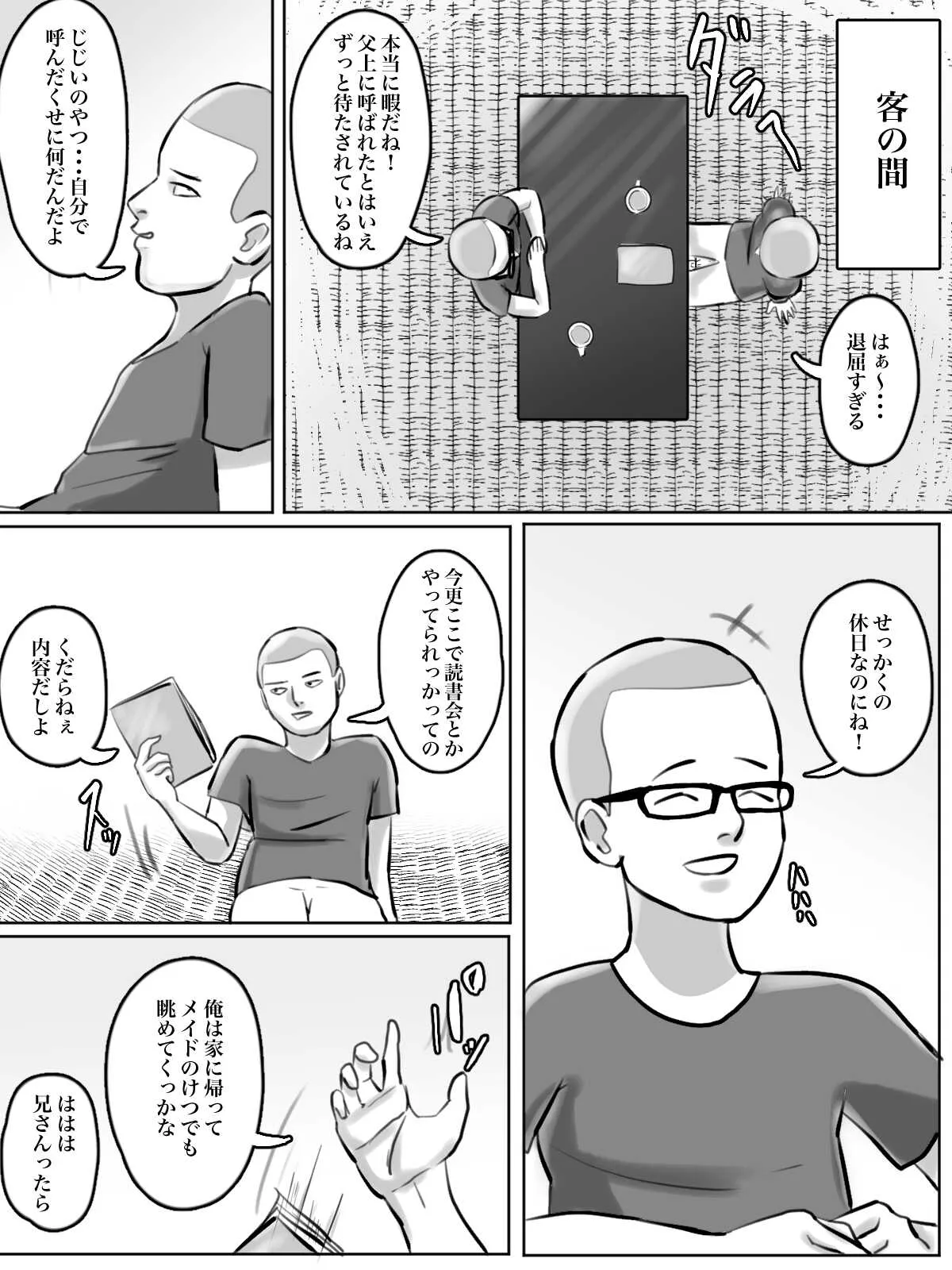 [ちょっとB専] 突然現れた怪しいおばさんが僕たちの初めての相手_5