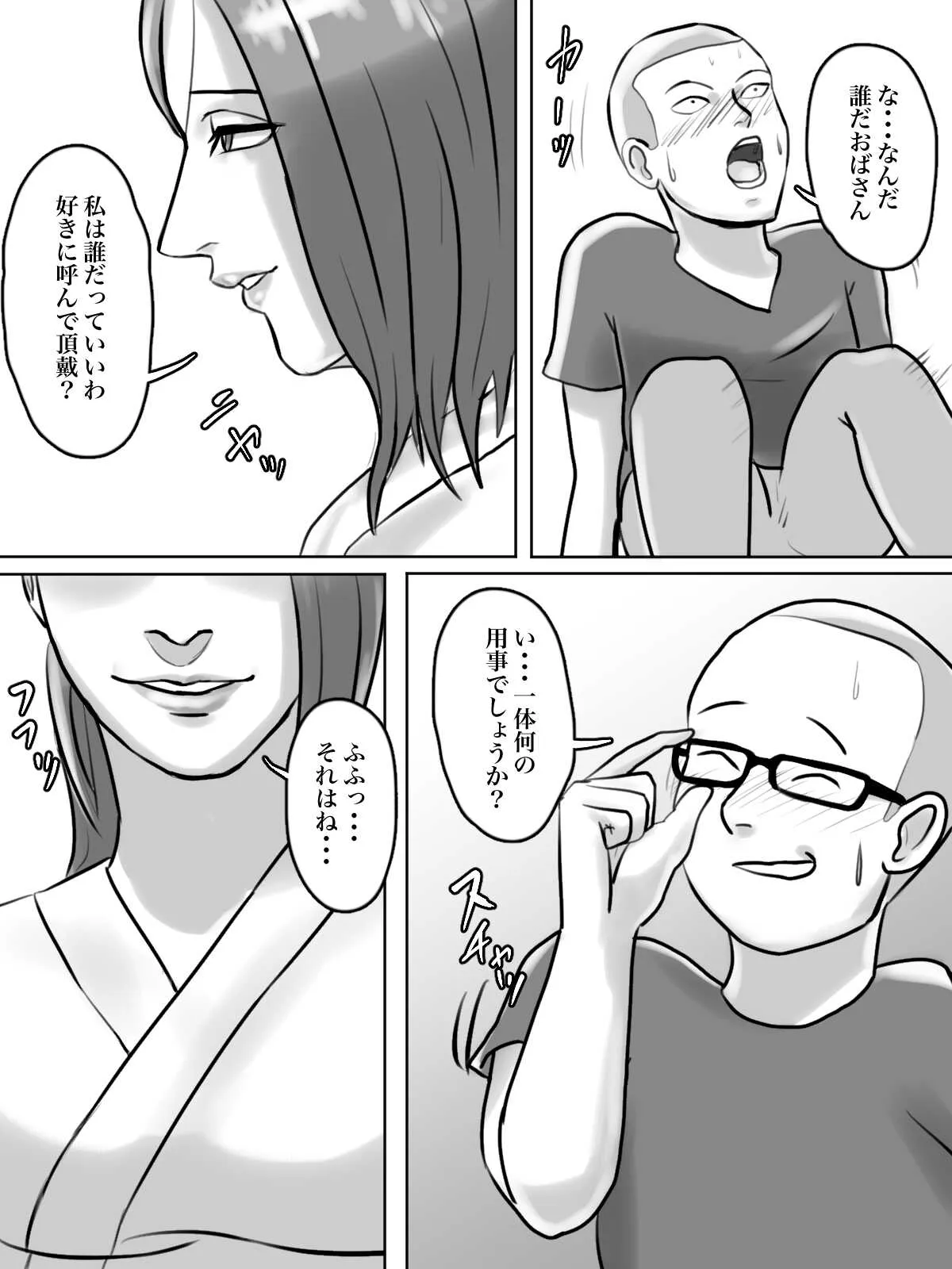[ちょっとB専] 突然現れた怪しいおばさんが僕たちの初めての相手_8