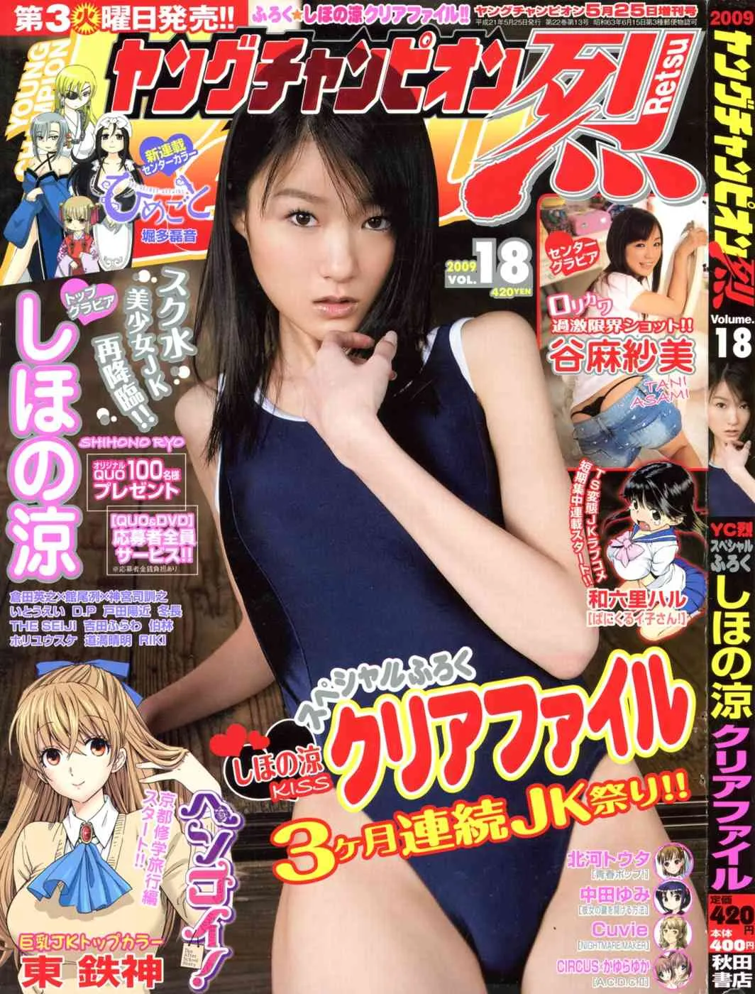 (雑誌) ヤングチャンピオン烈 Vol.18