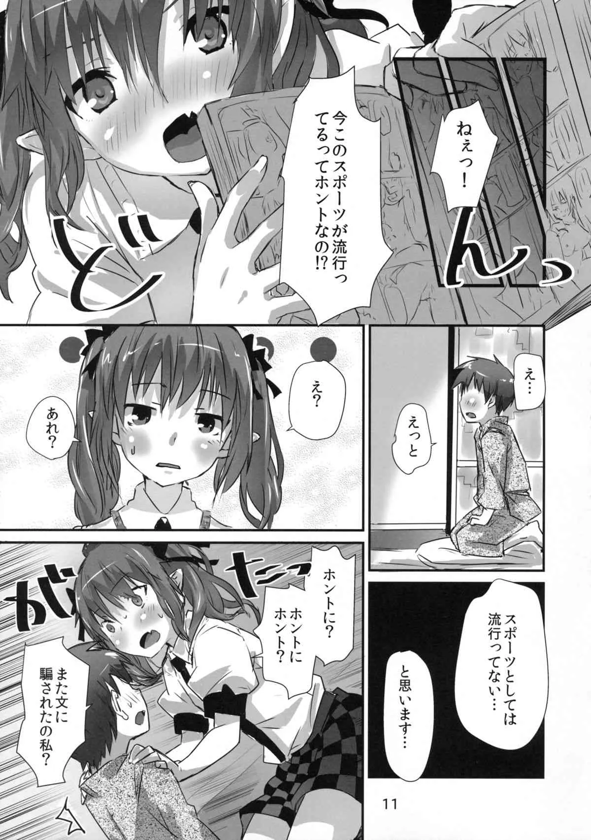 (例大祭12) [Hi-sys. (シーエル)] ワンチャンはたてチャンス (東方Project)_10