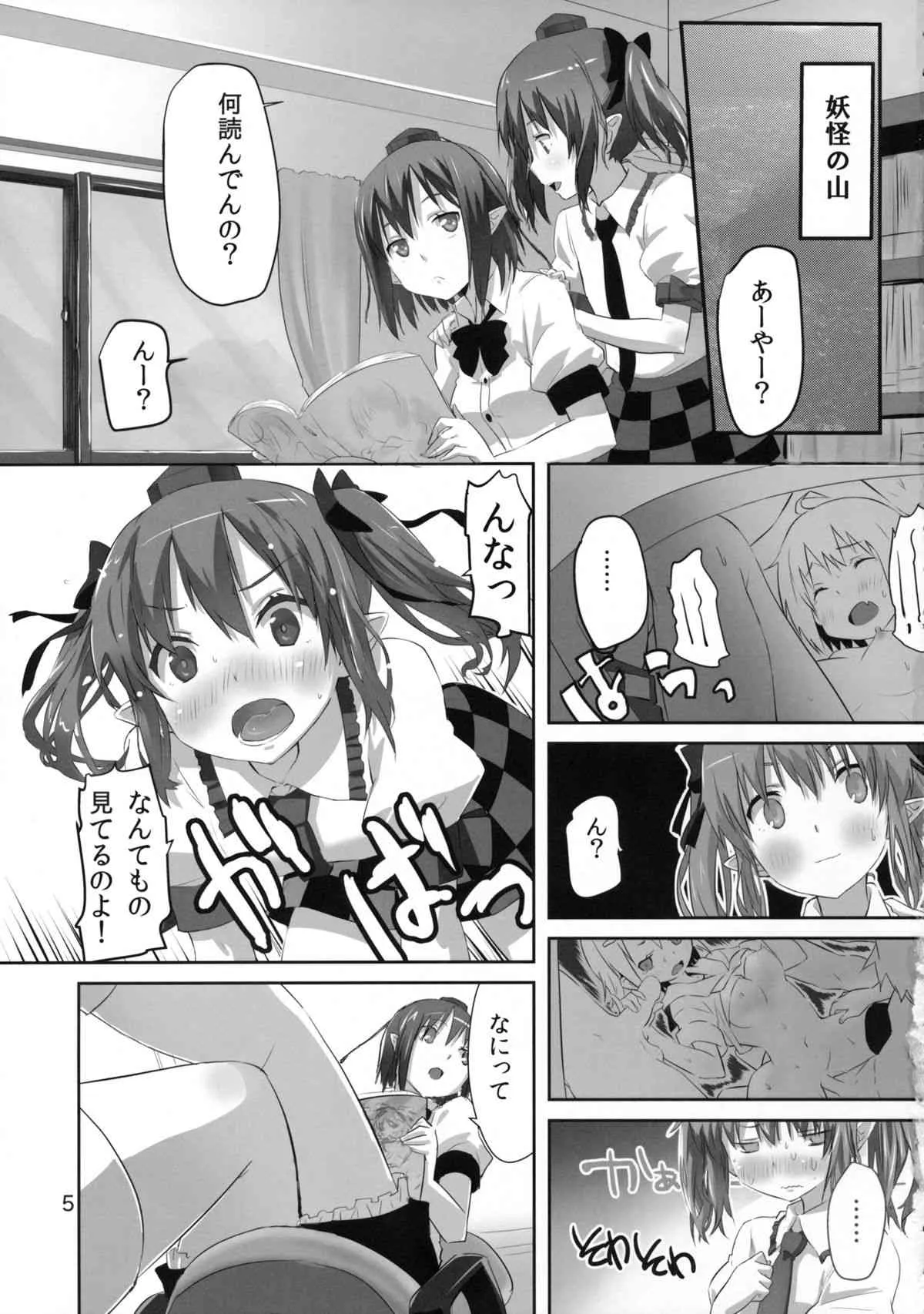 (例大祭12) [Hi-sys. (シーエル)] ワンチャンはたてチャンス (東方Project)_4