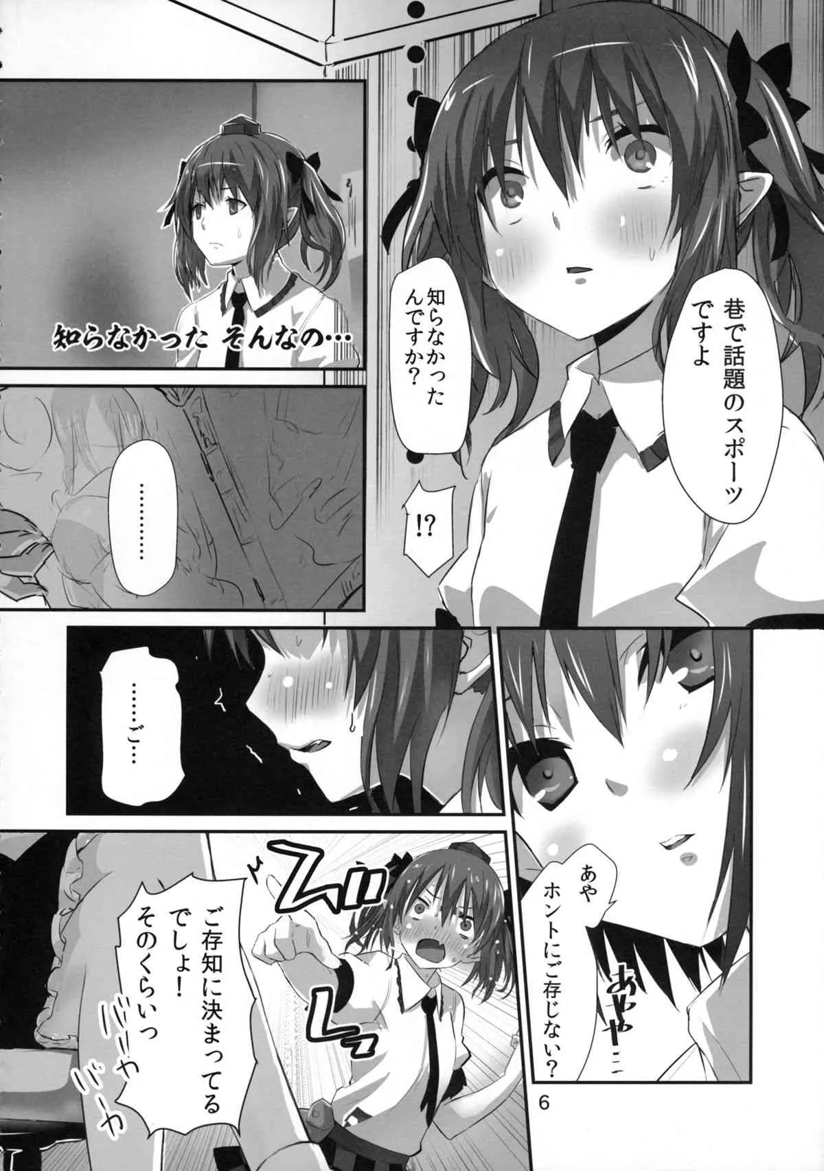 (例大祭12) [Hi-sys. (シーエル)] ワンチャンはたてチャンス (東方Project)_5