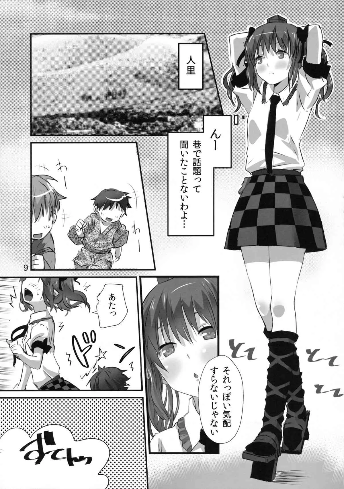 (例大祭12) [Hi-sys. (シーエル)] ワンチャンはたてチャンス (東方Project)_8