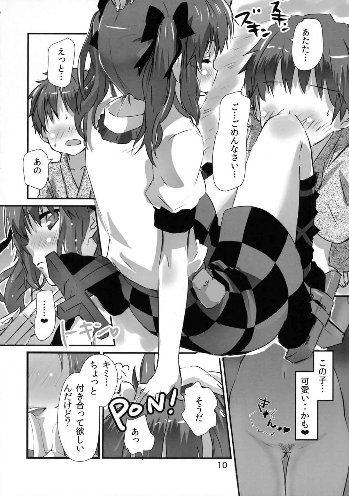 (例大祭12) [Hi-sys. (シーエル)] ワンチャンはたてチャンス (東方Project)_9