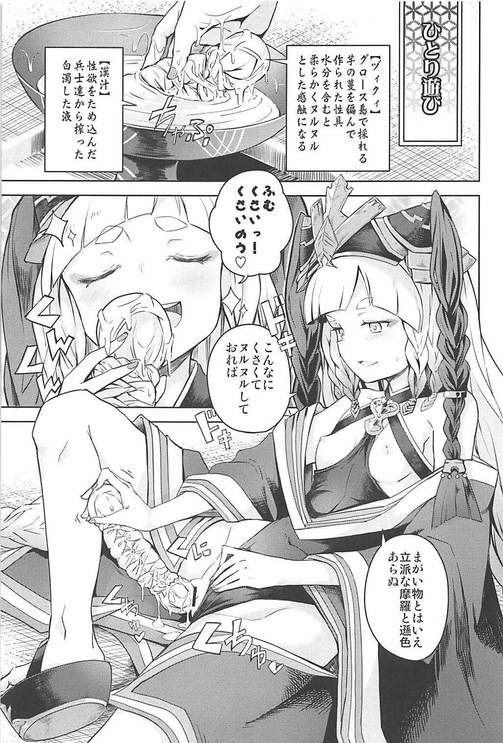 (C94) [MMU2000 (みしまひろじ)] 前置きは要らぬ妾と遊べ (グランブルーファンタジー)_2