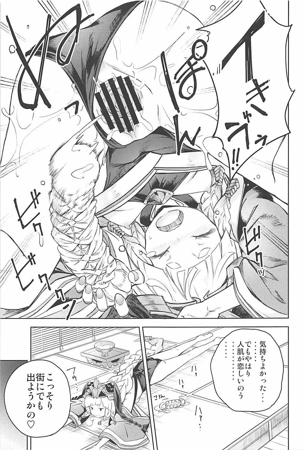 (C94) [MMU2000 (みしまひろじ)] 前置きは要らぬ妾と遊べ (グランブルーファンタジー)_6