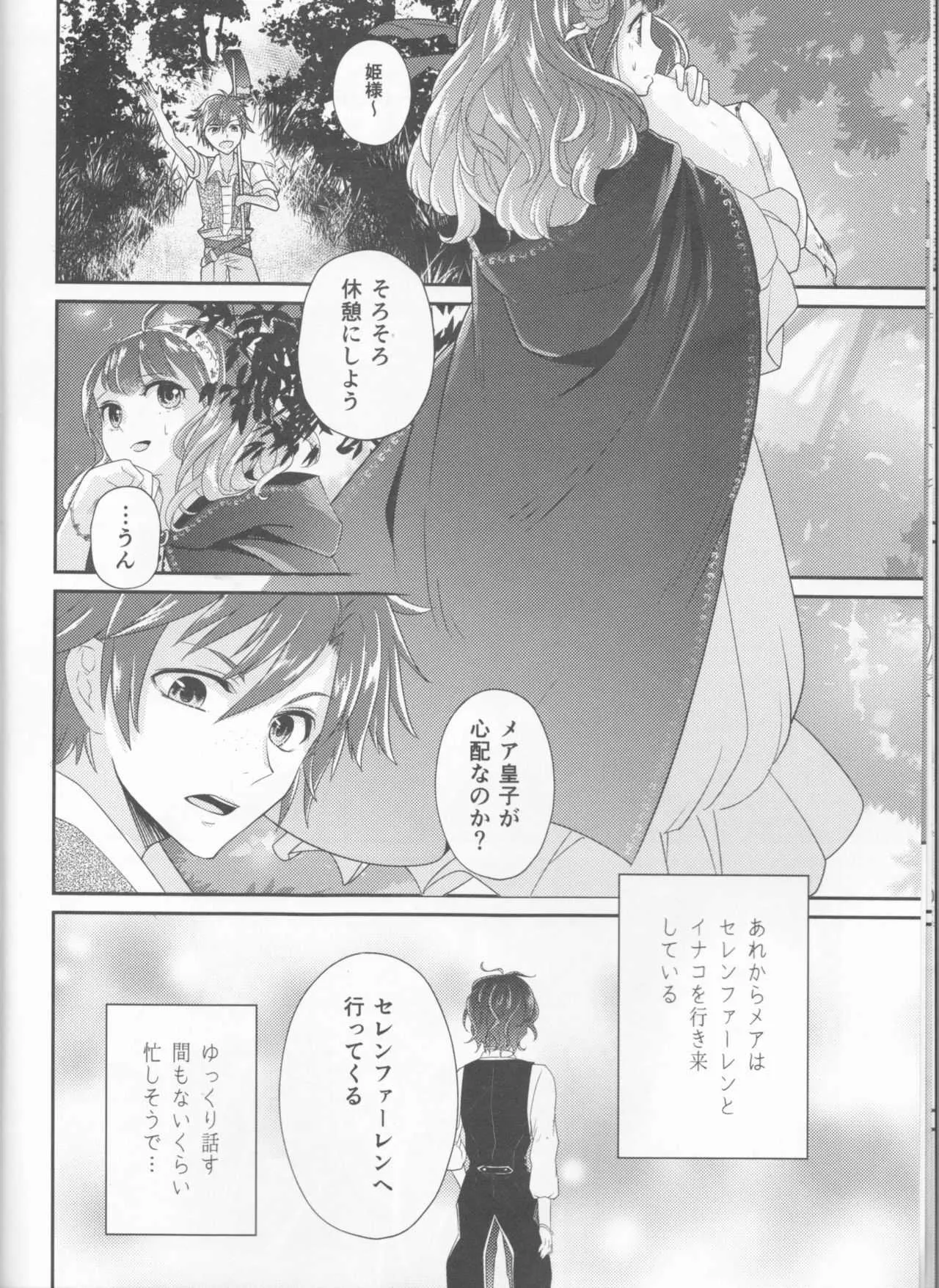 (だめぷち) [うじゃまる (coa)] Wedding night (DAME×PRINCE)_2