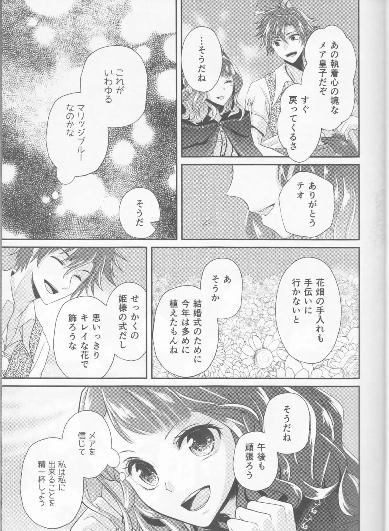 (だめぷち) [うじゃまる (coa)] Wedding night (DAME×PRINCE)_3