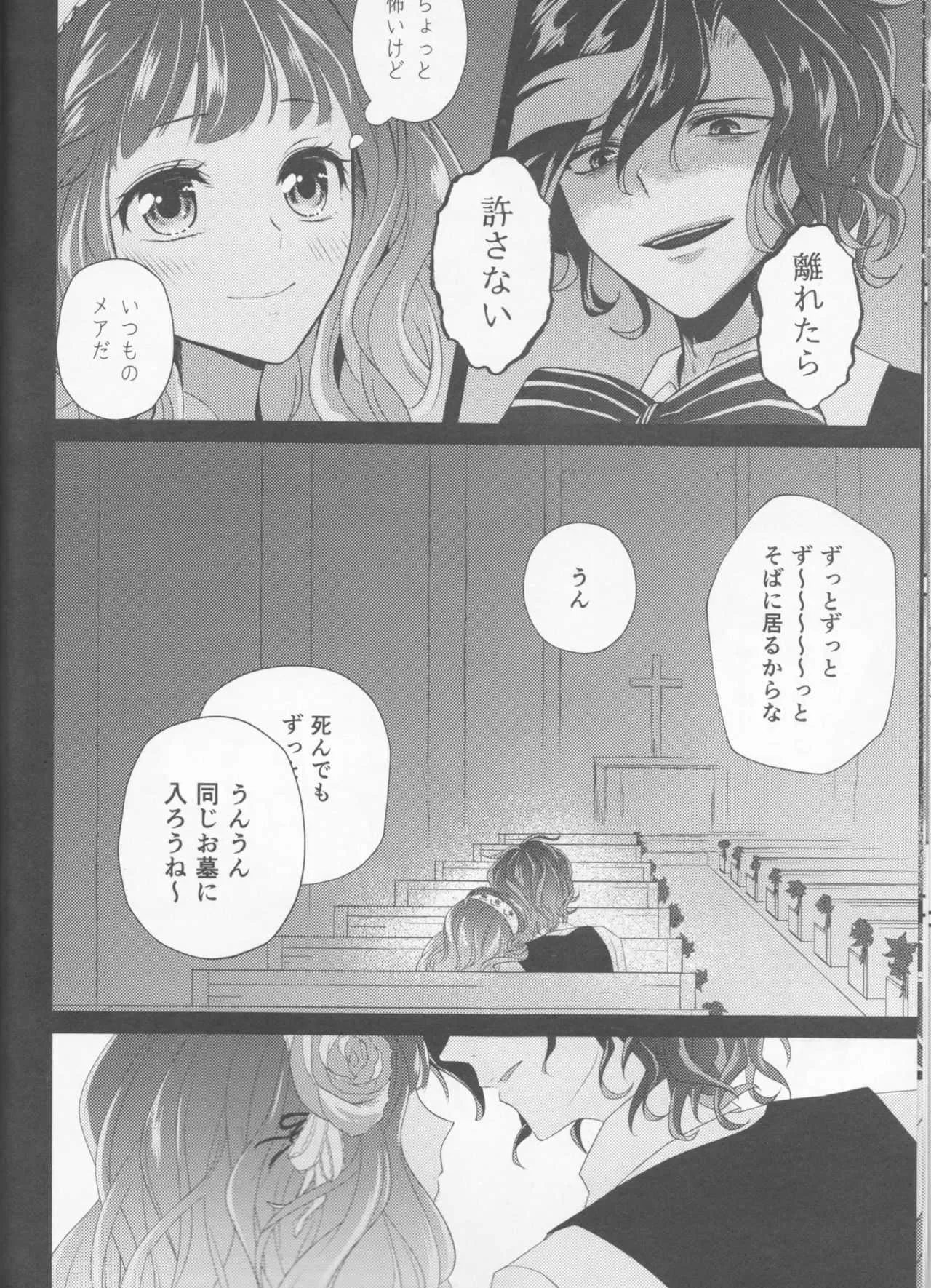 (だめぷち) [うじゃまる (coa)] Wedding night (DAME×PRINCE)_5