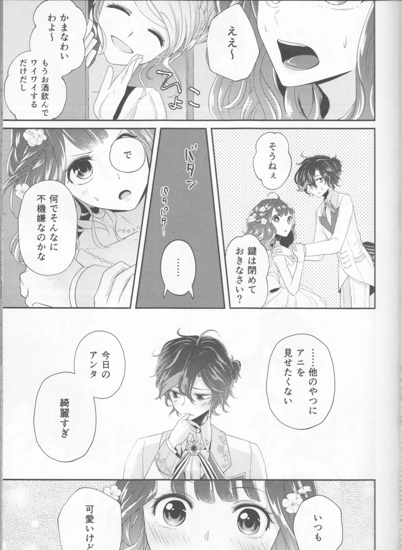 (だめぷち) [うじゃまる (coa)] Wedding night (DAME×PRINCE)_6