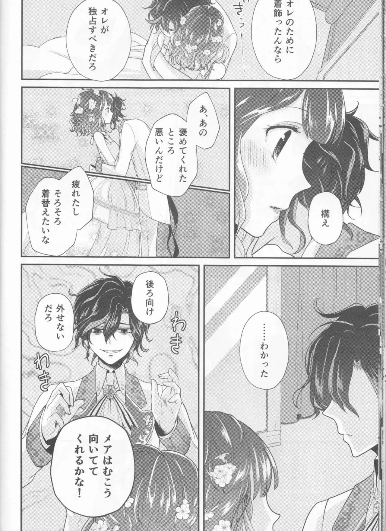 (だめぷち) [うじゃまる (coa)] Wedding night (DAME×PRINCE)_7