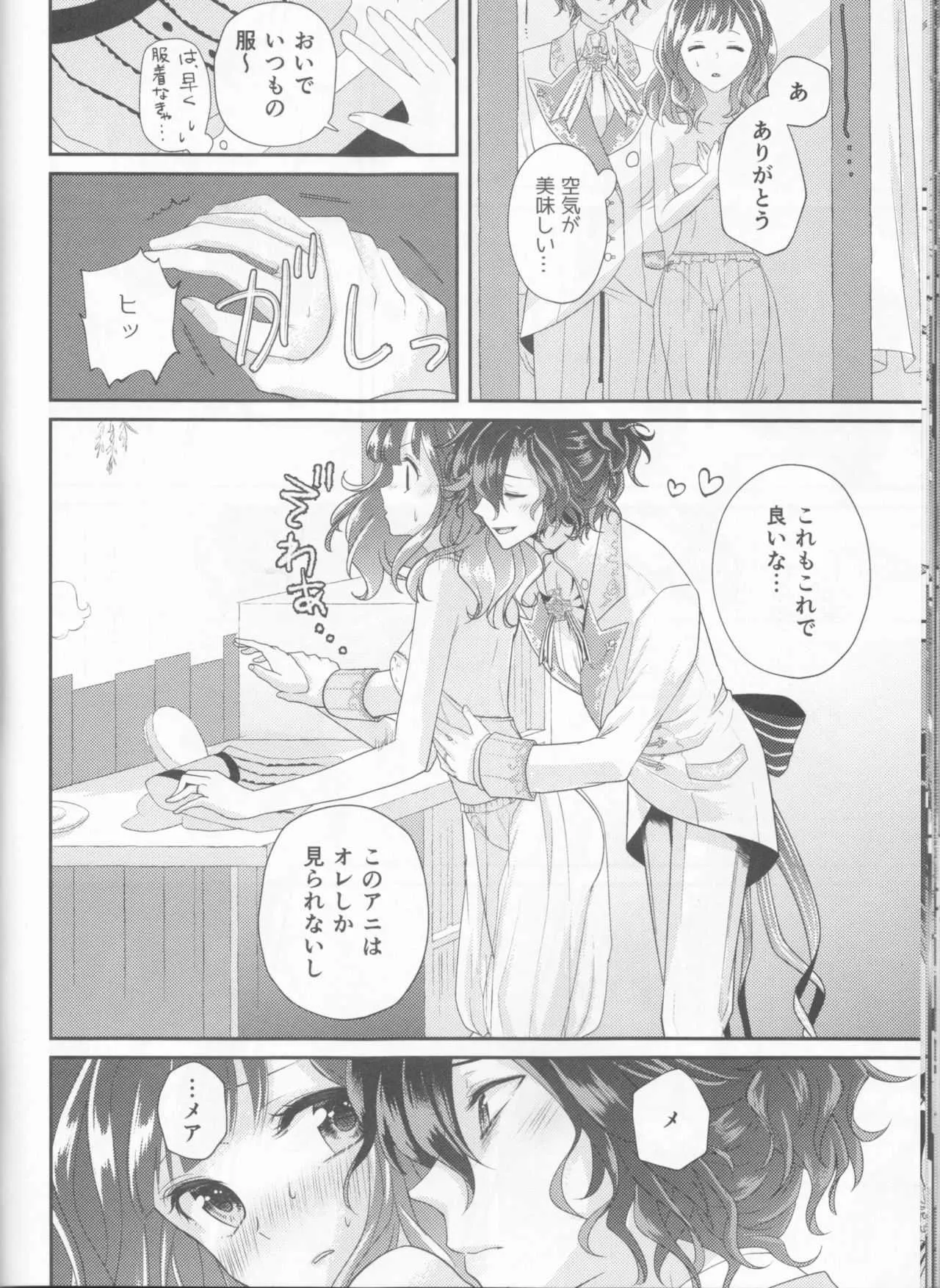 (だめぷち) [うじゃまる (coa)] Wedding night (DAME×PRINCE)_8