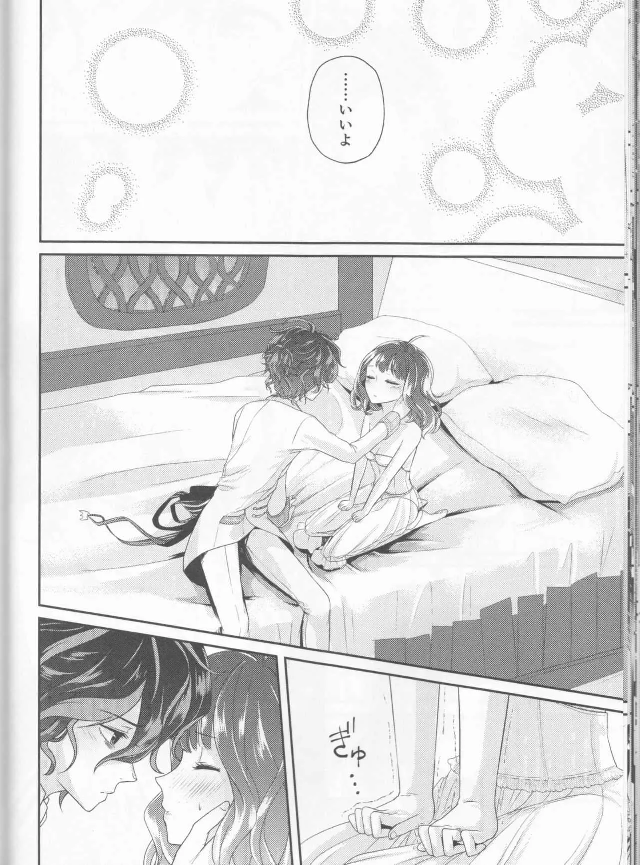 (だめぷち) [うじゃまる (coa)] Wedding night (DAME×PRINCE)_10