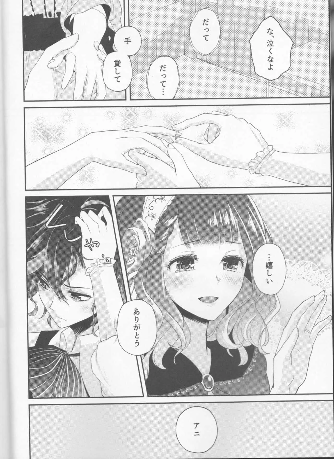 (だめぷち) [うじゃまる (coa)] Wedding night (DAME×PRINCE)