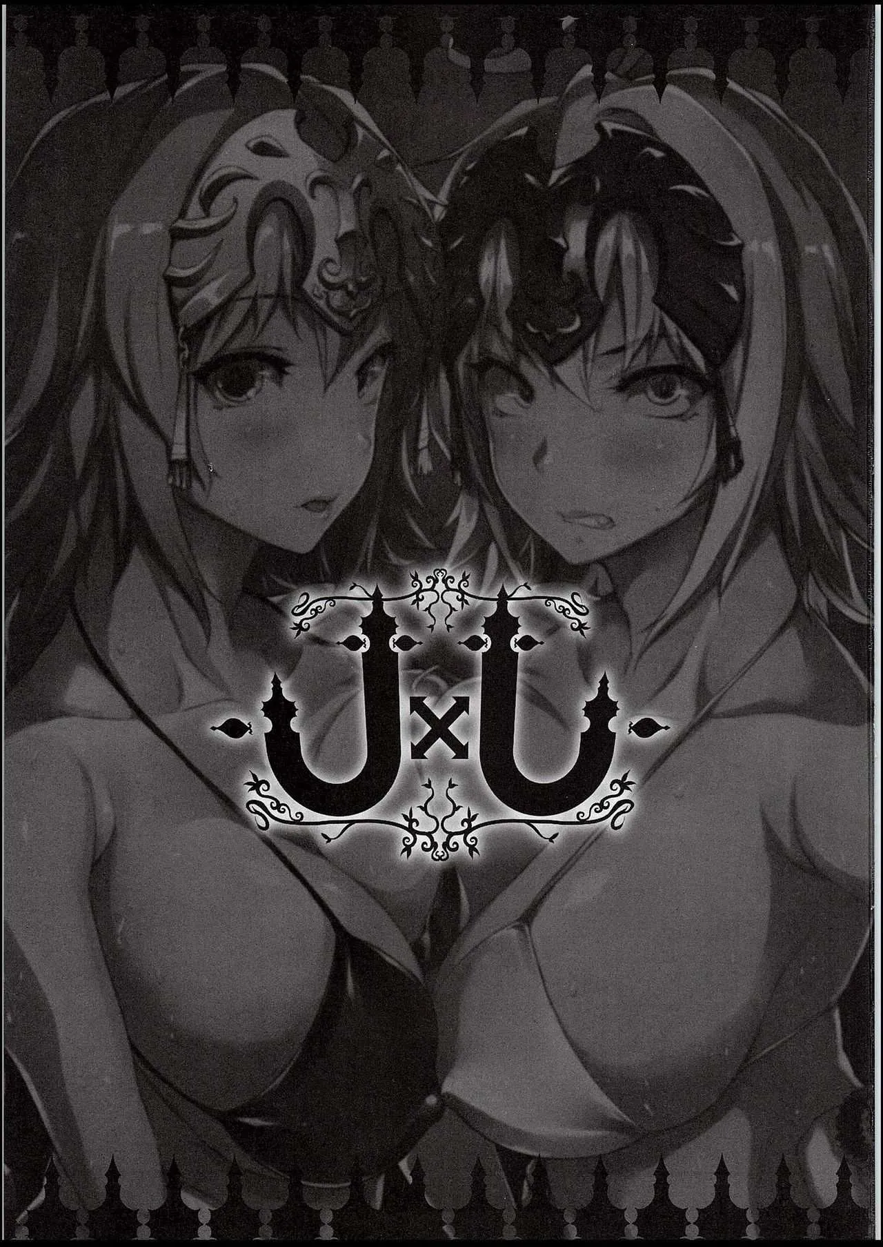 (C94) [ERECT TOUCH (エレクトさわる)] J×J (Fate/Grand Order)