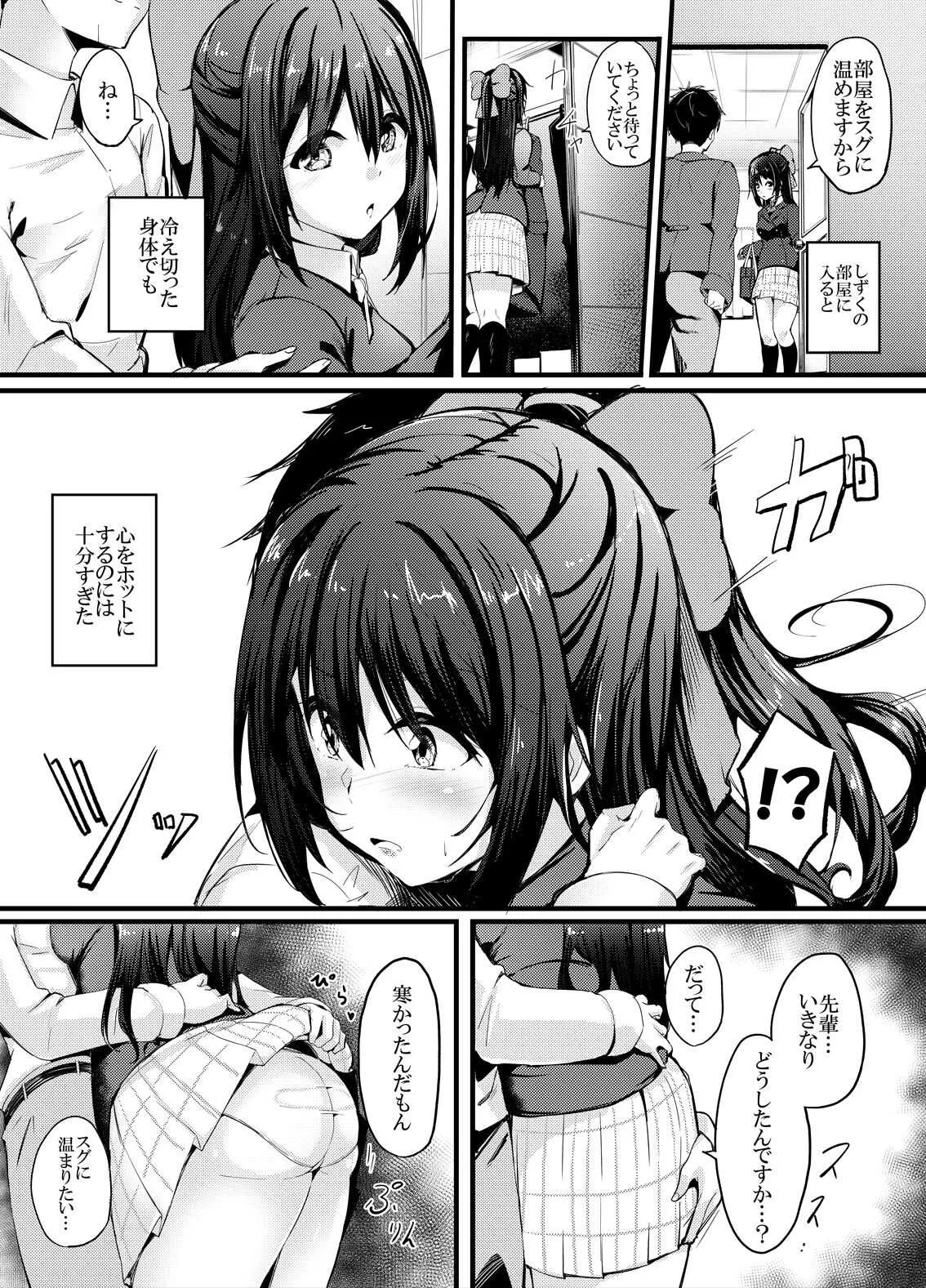 [ぱりすのこ] しずくちゃんとH