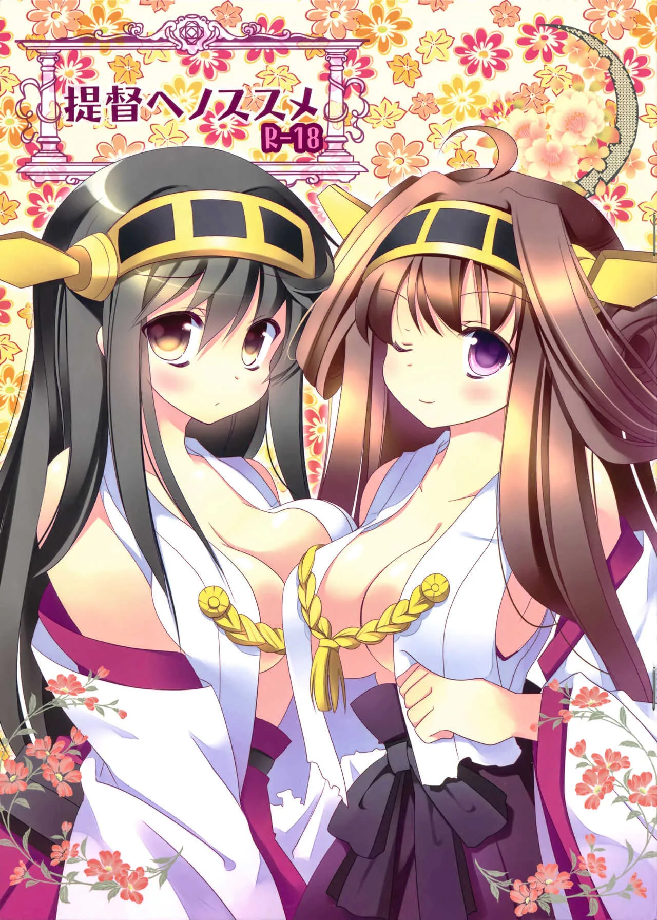 (C85) [さぷり (みずせ希跡)] 提督ヘノススメ (艦隊これくしょん -艦これ-)