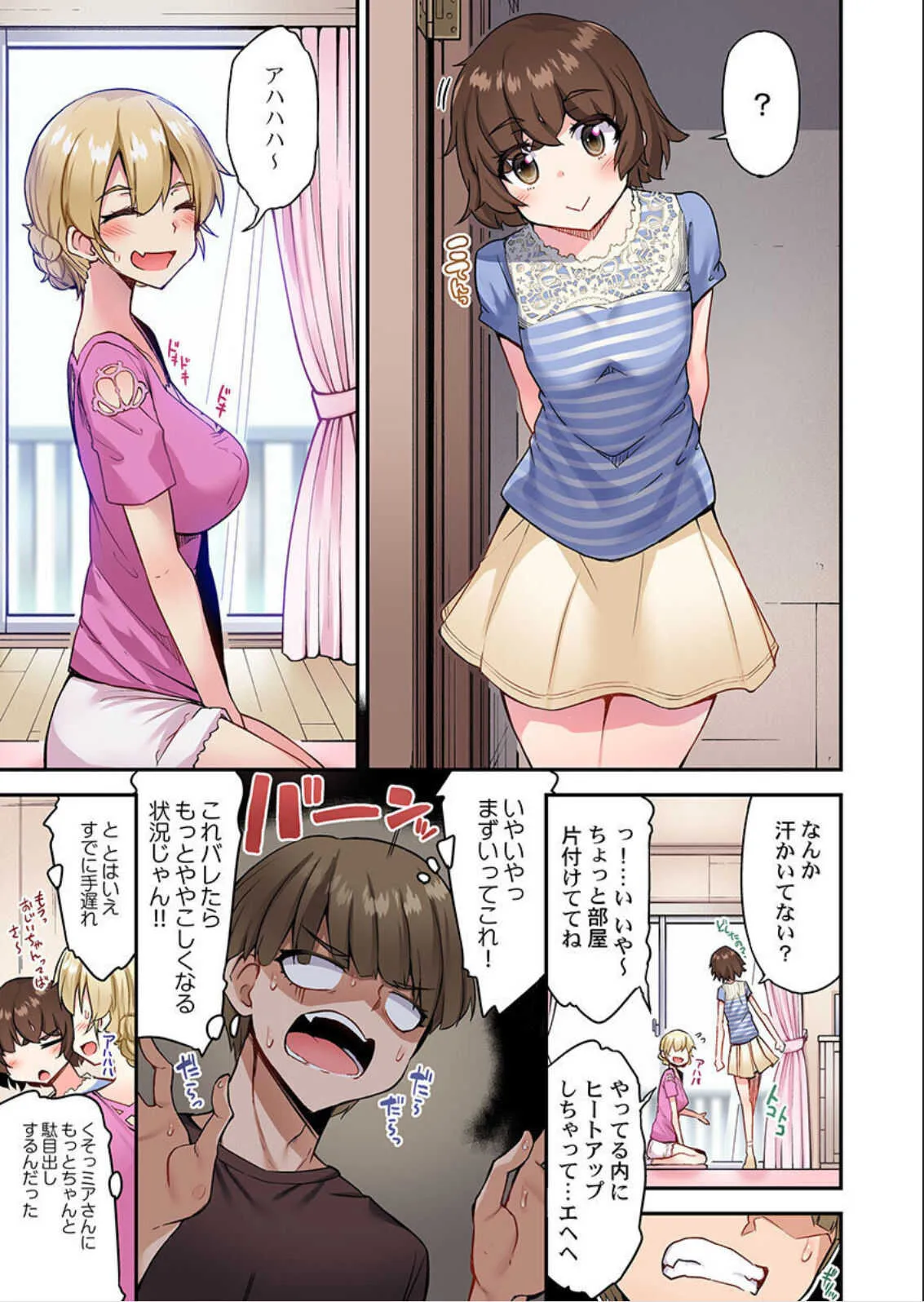 アソコ洗い屋のお仕事～片想い中のアイツと女湯で_2