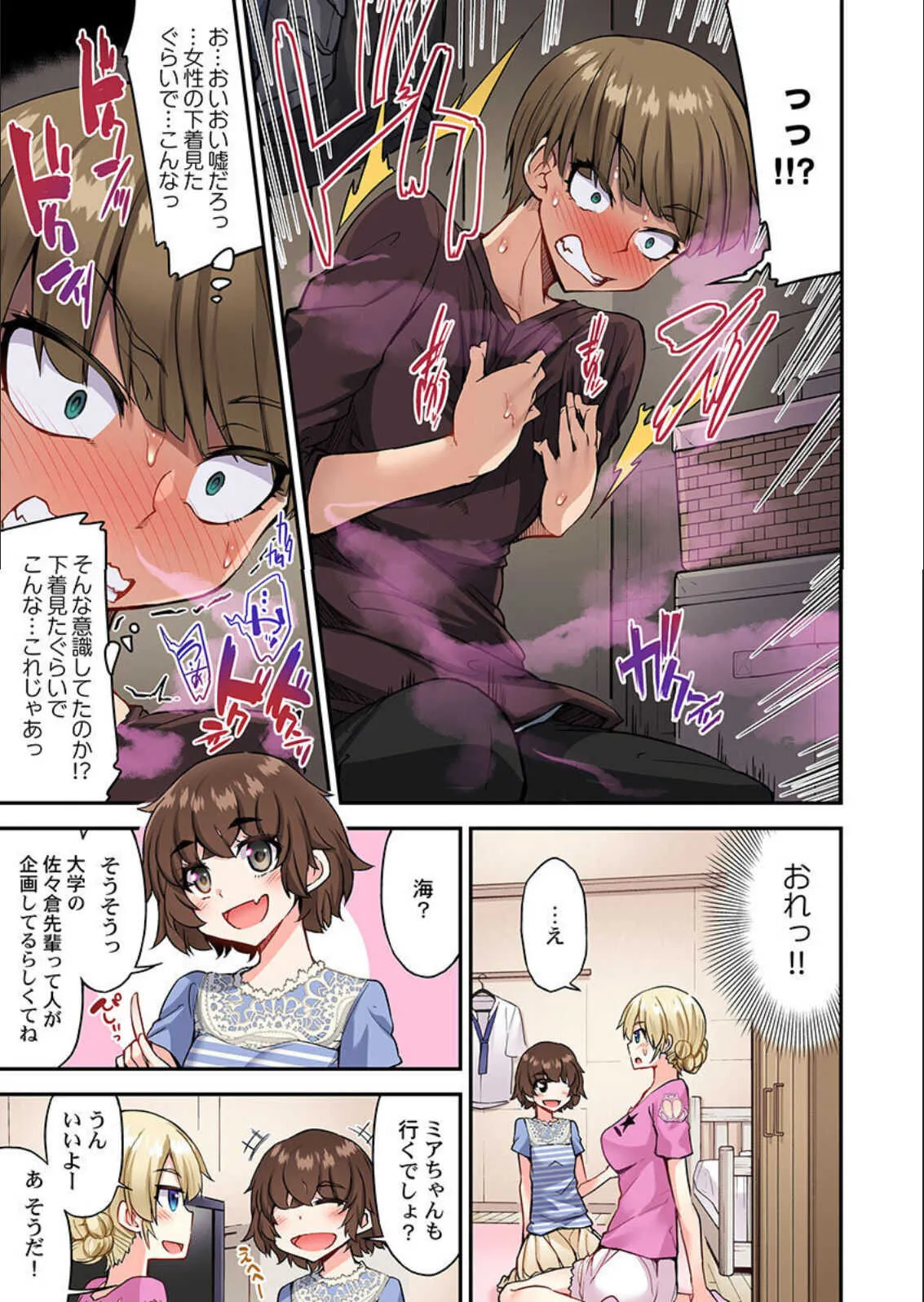 アソコ洗い屋のお仕事～片想い中のアイツと女湯で_3