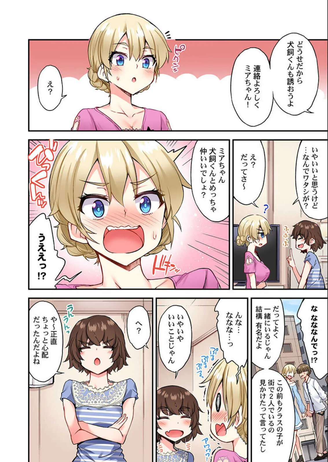 アソコ洗い屋のお仕事～片想い中のアイツと女湯で_4