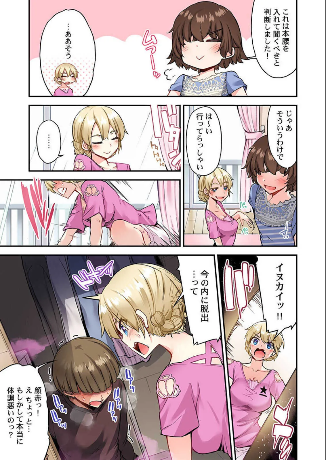 アソコ洗い屋のお仕事～片想い中のアイツと女湯で_5
