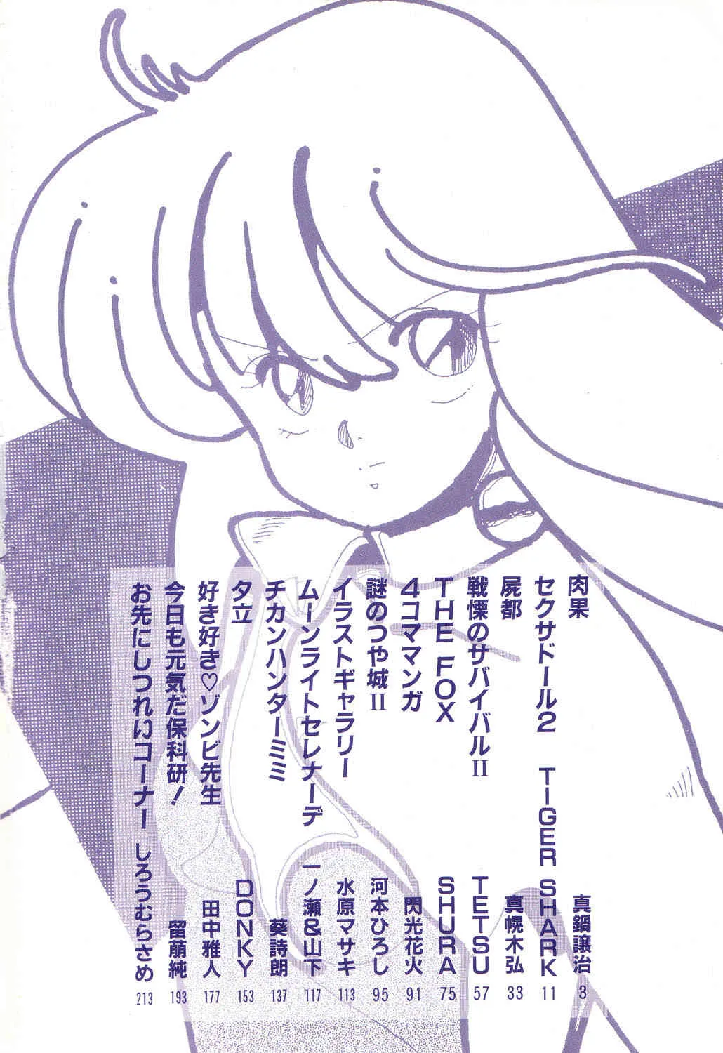 [アンソロジー] PAGE1 NO.2_2
