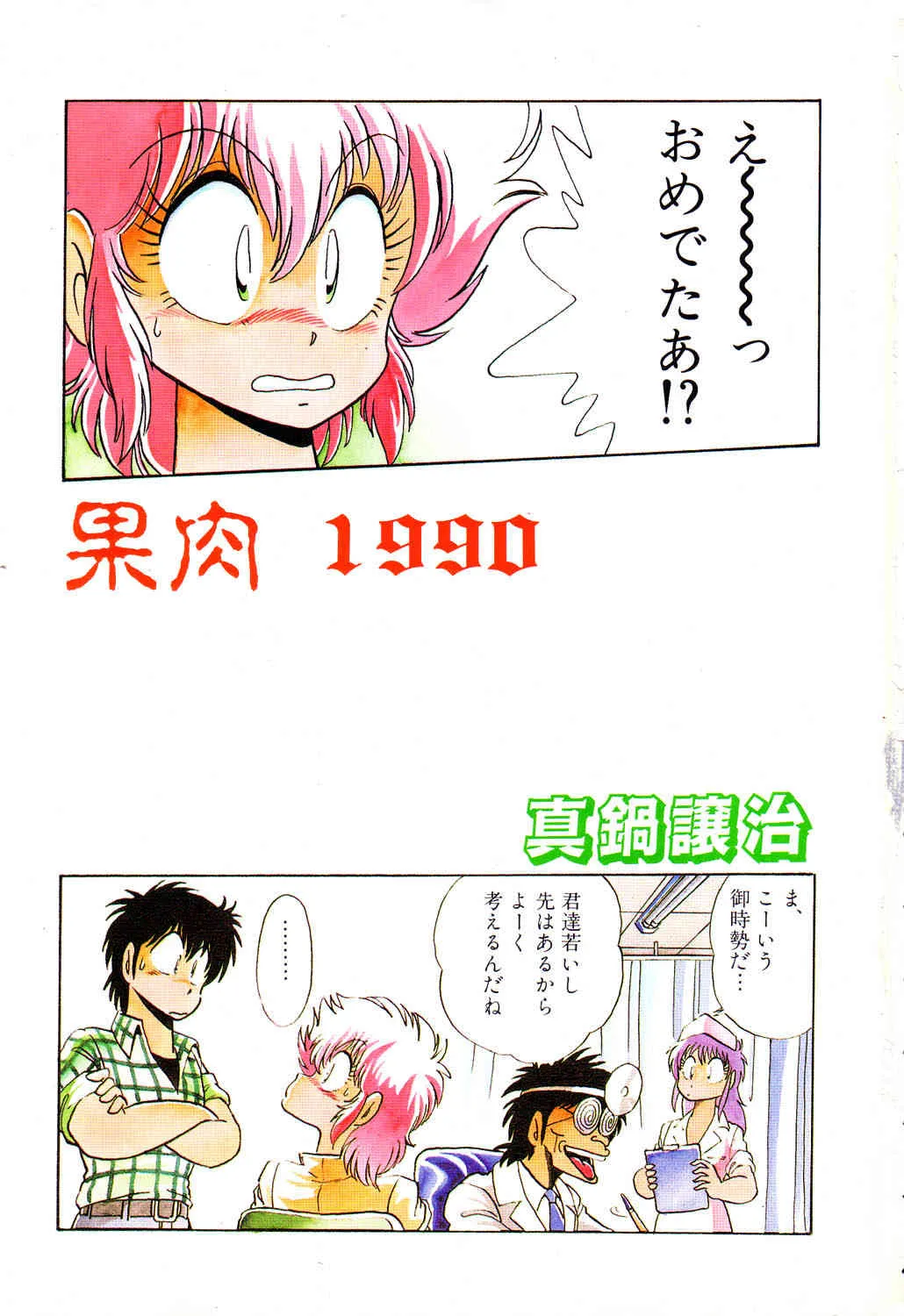 [アンソロジー] PAGE1 NO.2_3