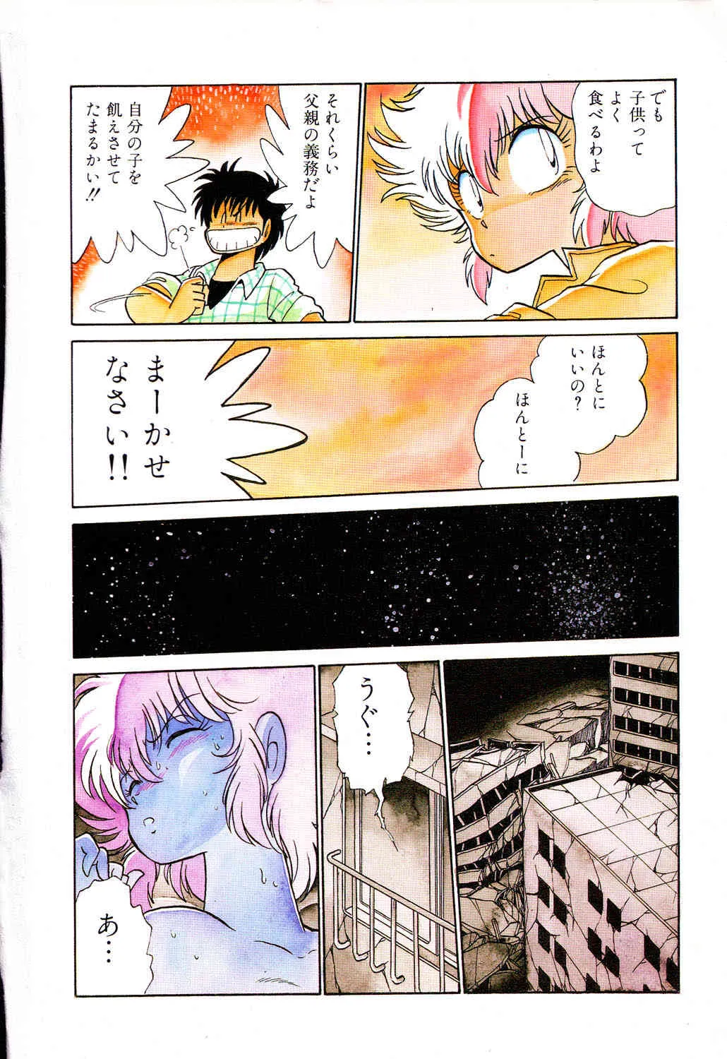 [アンソロジー] PAGE1 NO.2_6
