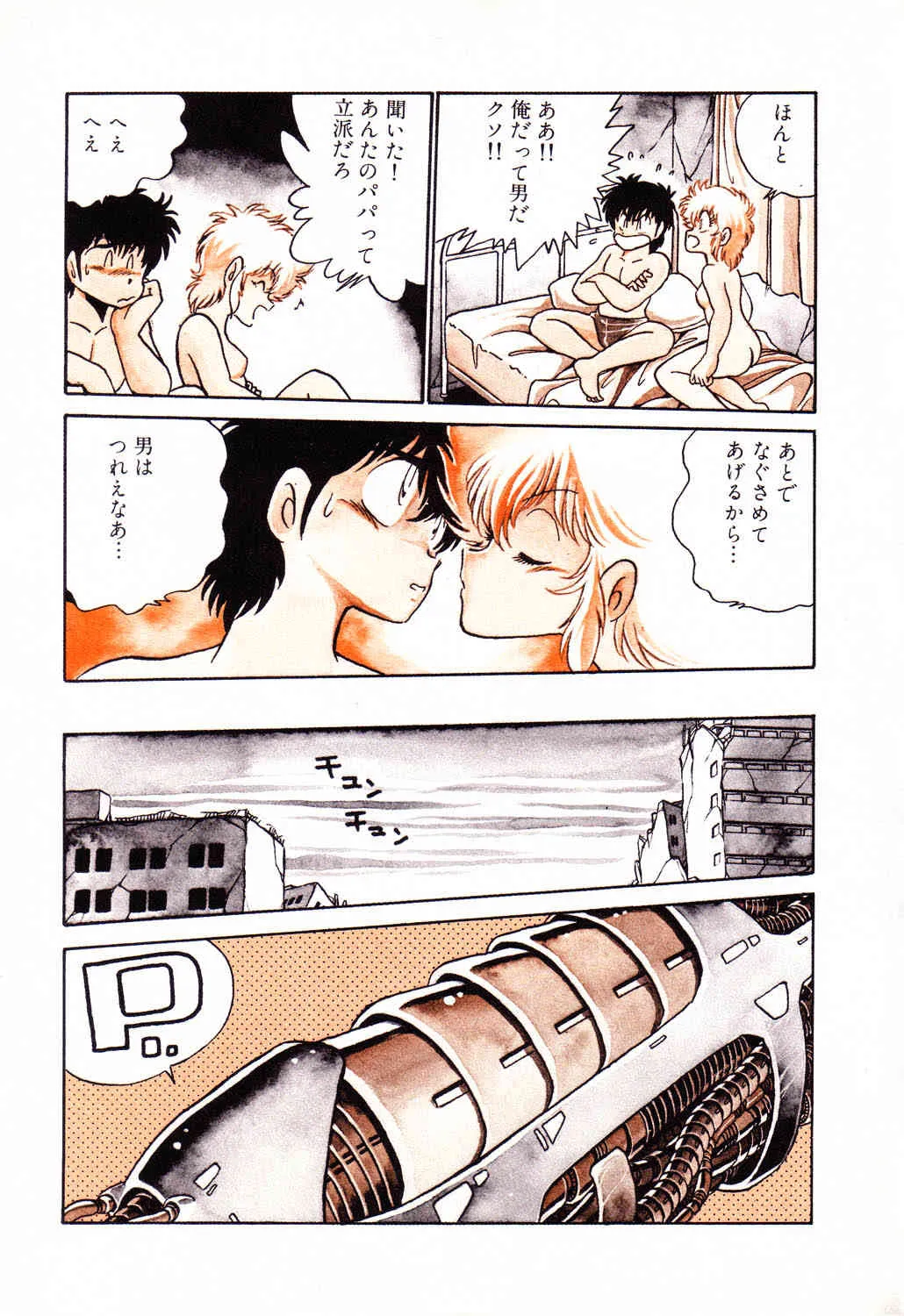 [アンソロジー] PAGE1 NO.2_9