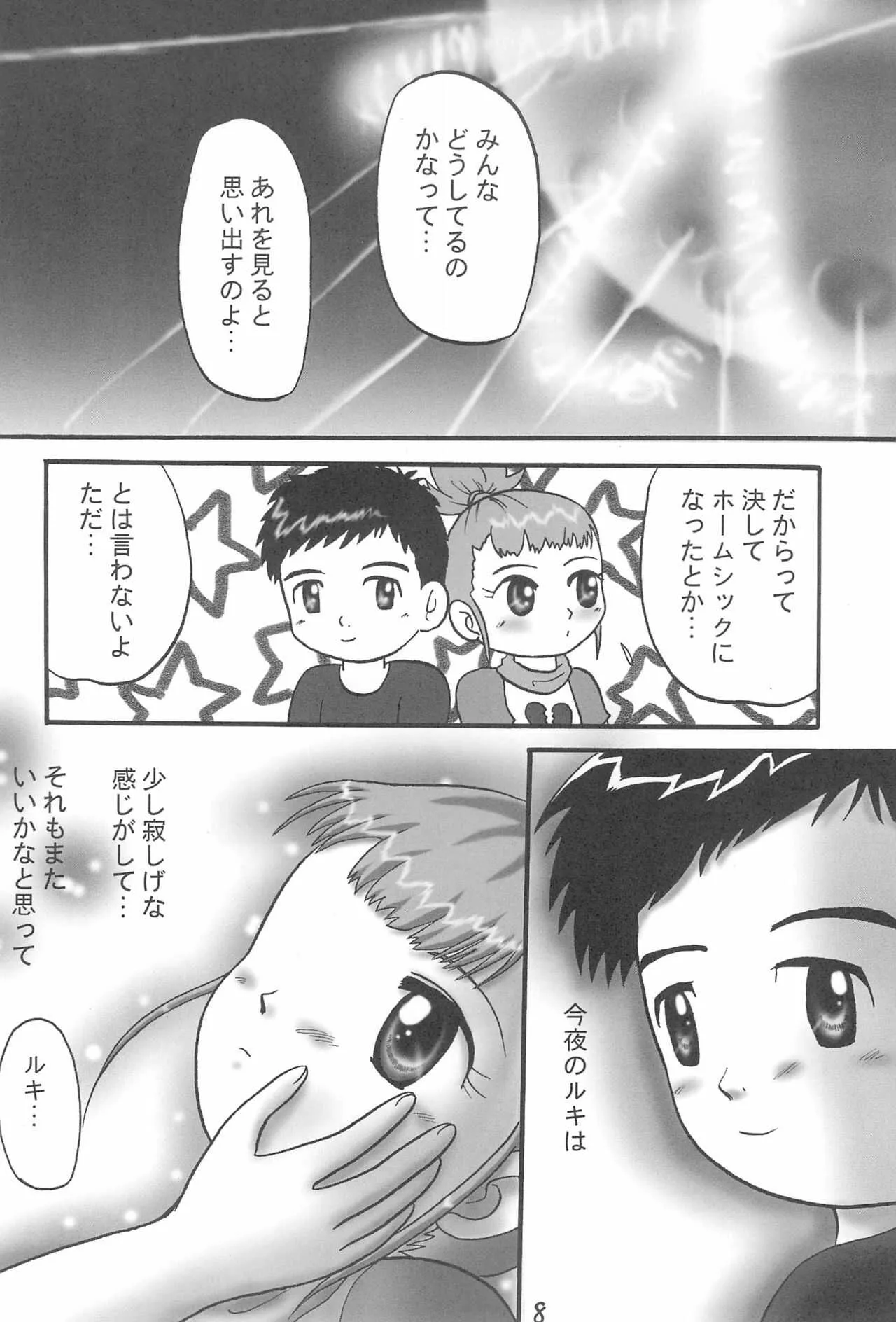 (CC東京95) [電脳戯話 (高野庵)] ぷりてぃていまーず (デジモンテイマーズ)_10