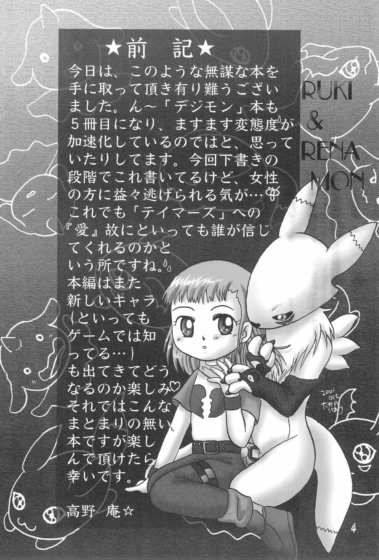 (CC東京95) [電脳戯話 (高野庵)] ぷりてぃていまーず (デジモンテイマーズ)_6
