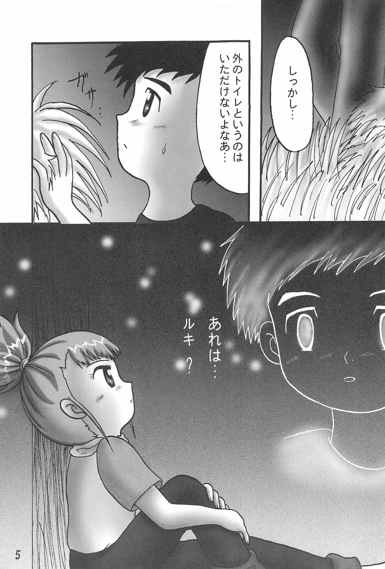 (CC東京95) [電脳戯話 (高野庵)] ぷりてぃていまーず (デジモンテイマーズ)_7