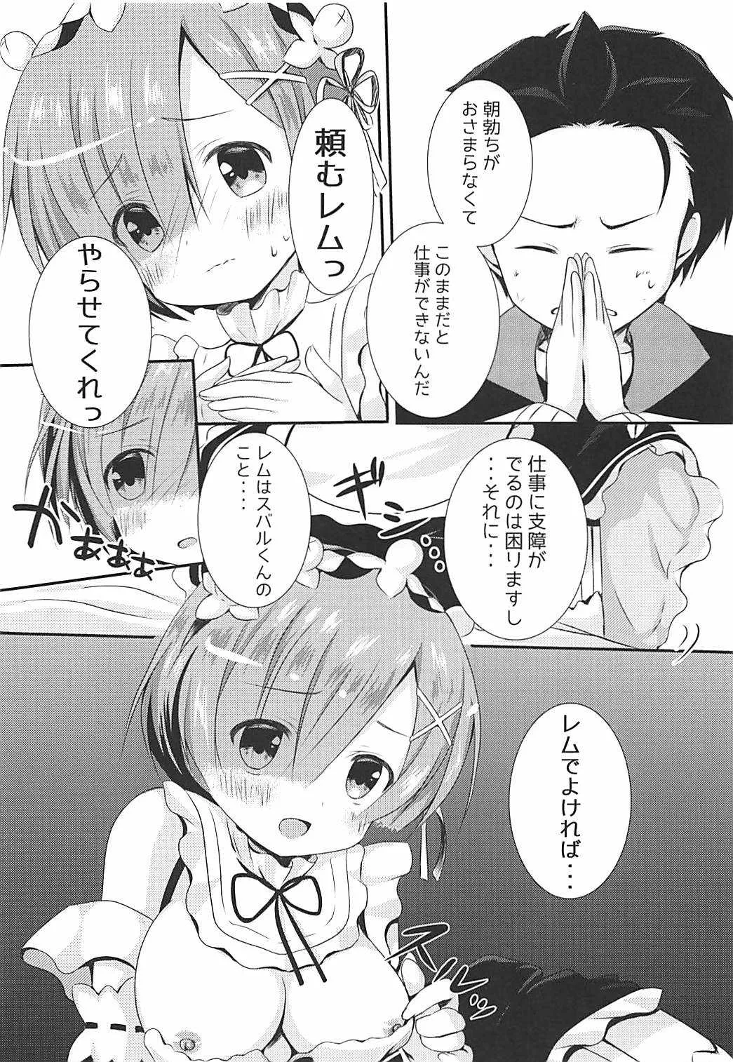 (C94) [R.O.C (鈴川梨乃)] 俺のツノがもう我慢できない (Re:ゼロから始める異世界生活)_2
